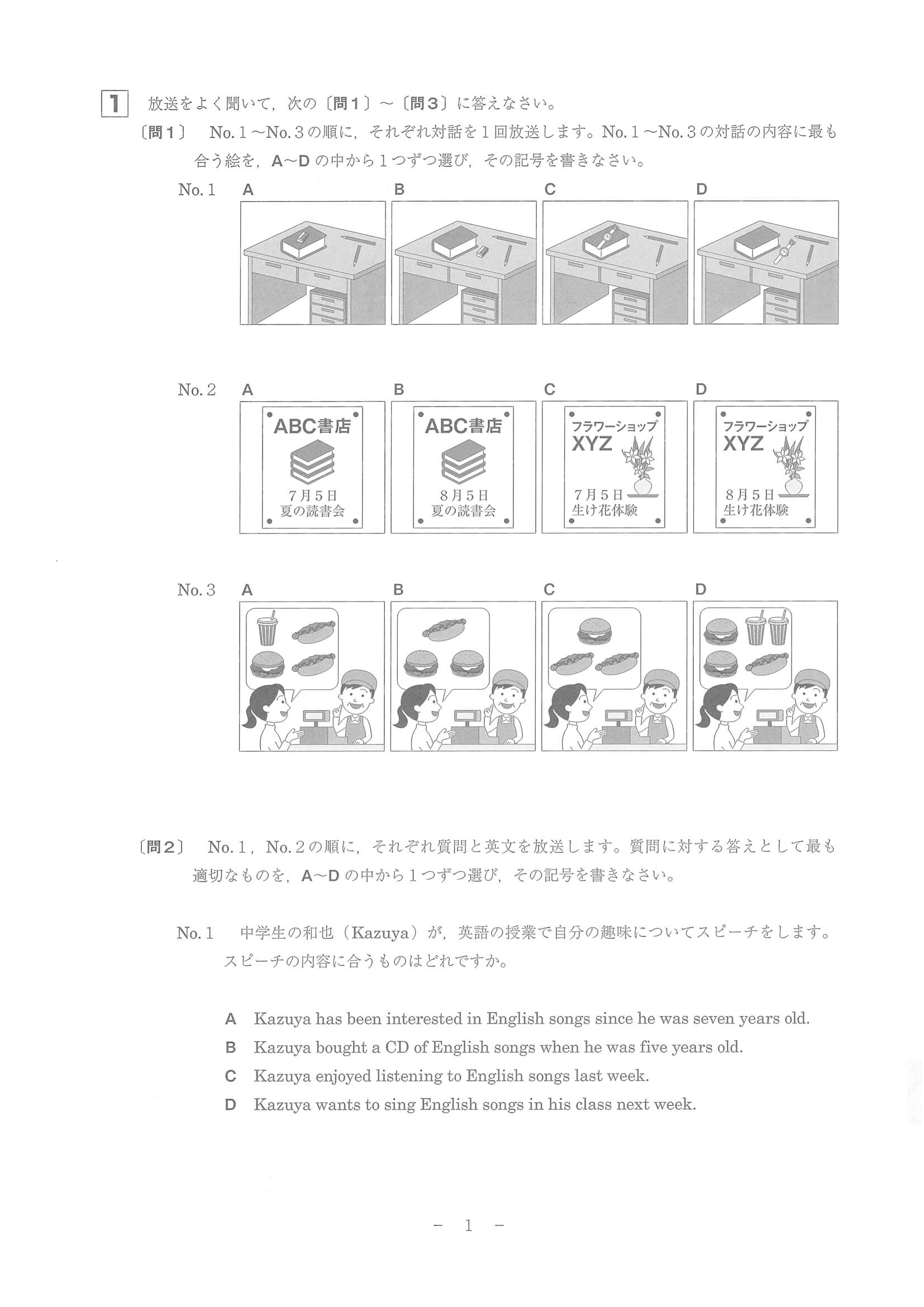 2023年度 和歌山県公立高校入試（標準問題 英語・問題）3/10