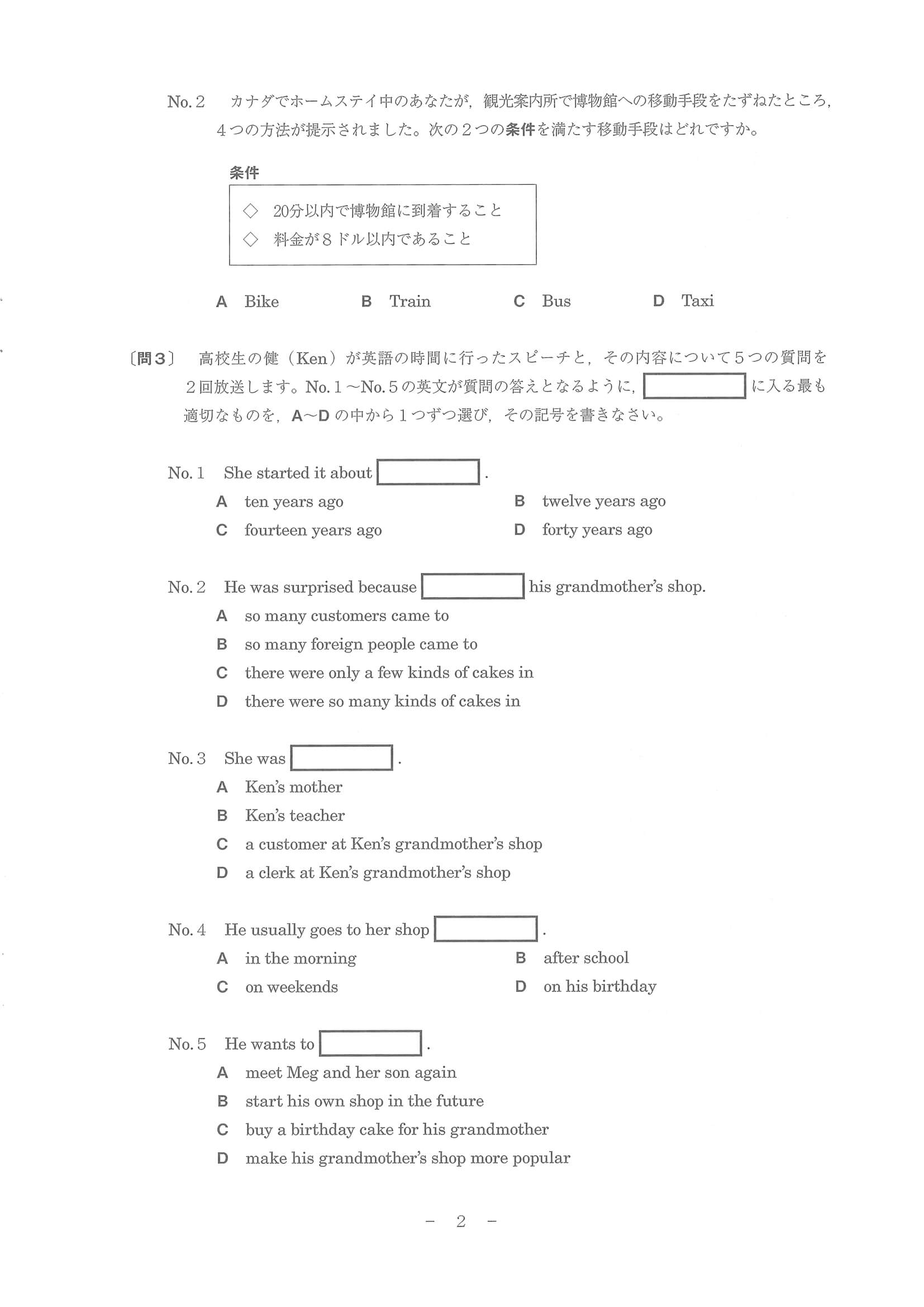 2023年度 和歌山県公立高校入試（標準問題 英語・問題）4/10