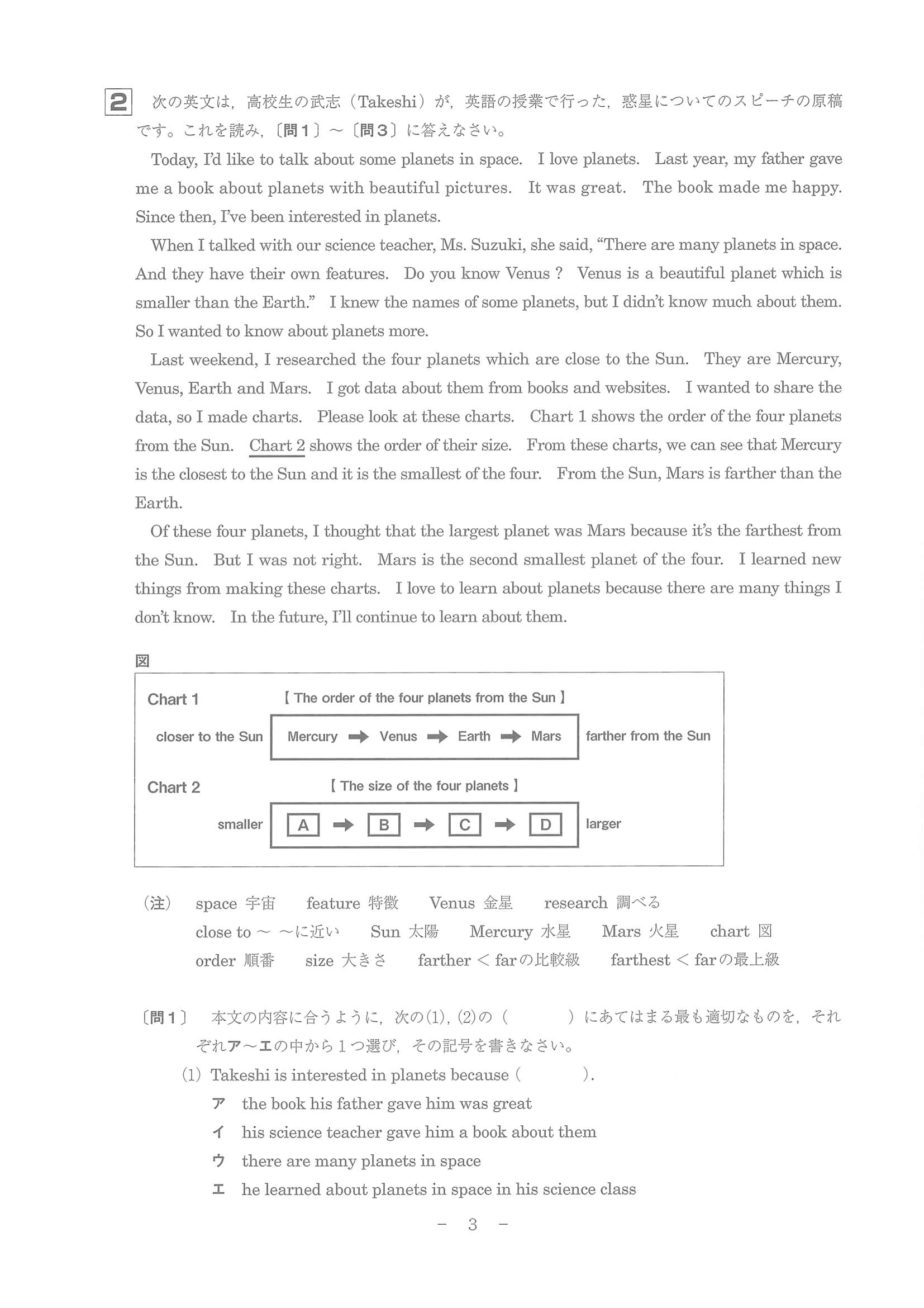 2023年度 和歌山県公立高校入試（標準問題 英語・問題）5/10