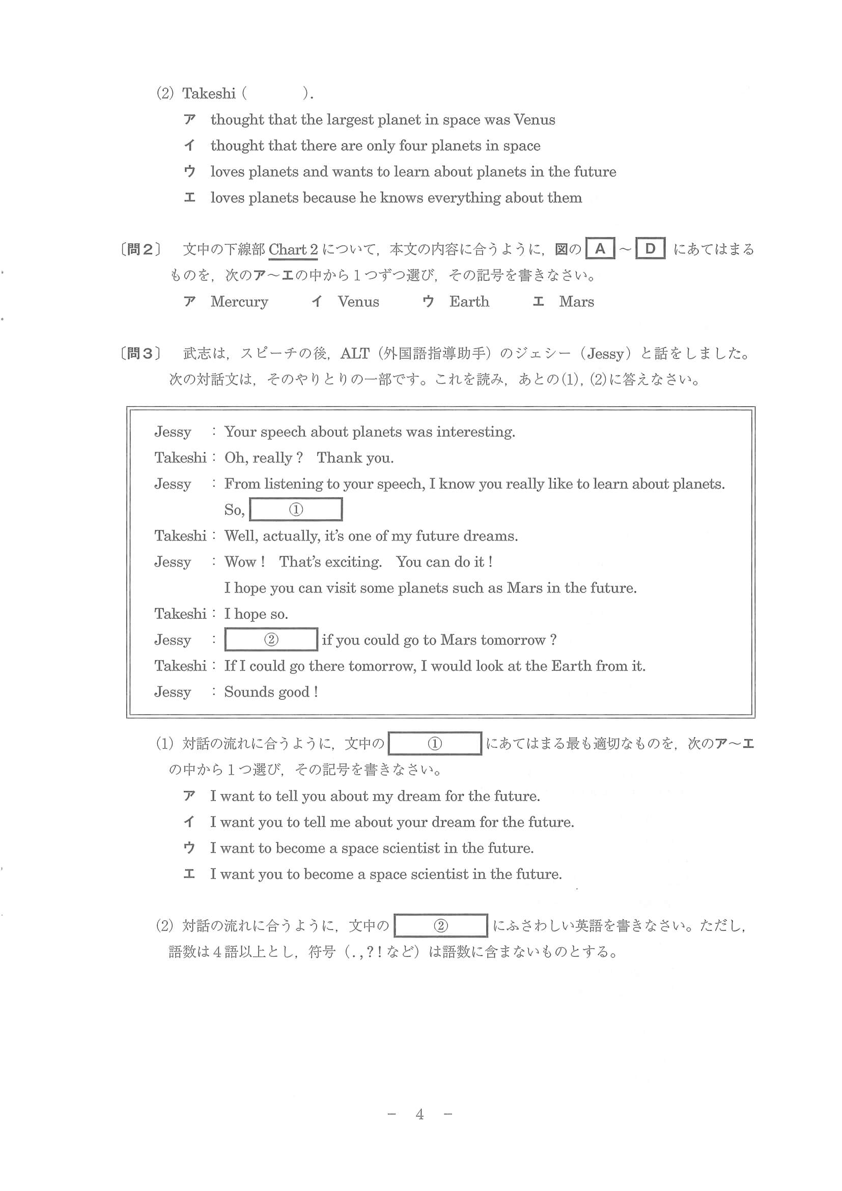 2023年度 和歌山県公立高校入試（標準問題 英語・問題）6/10