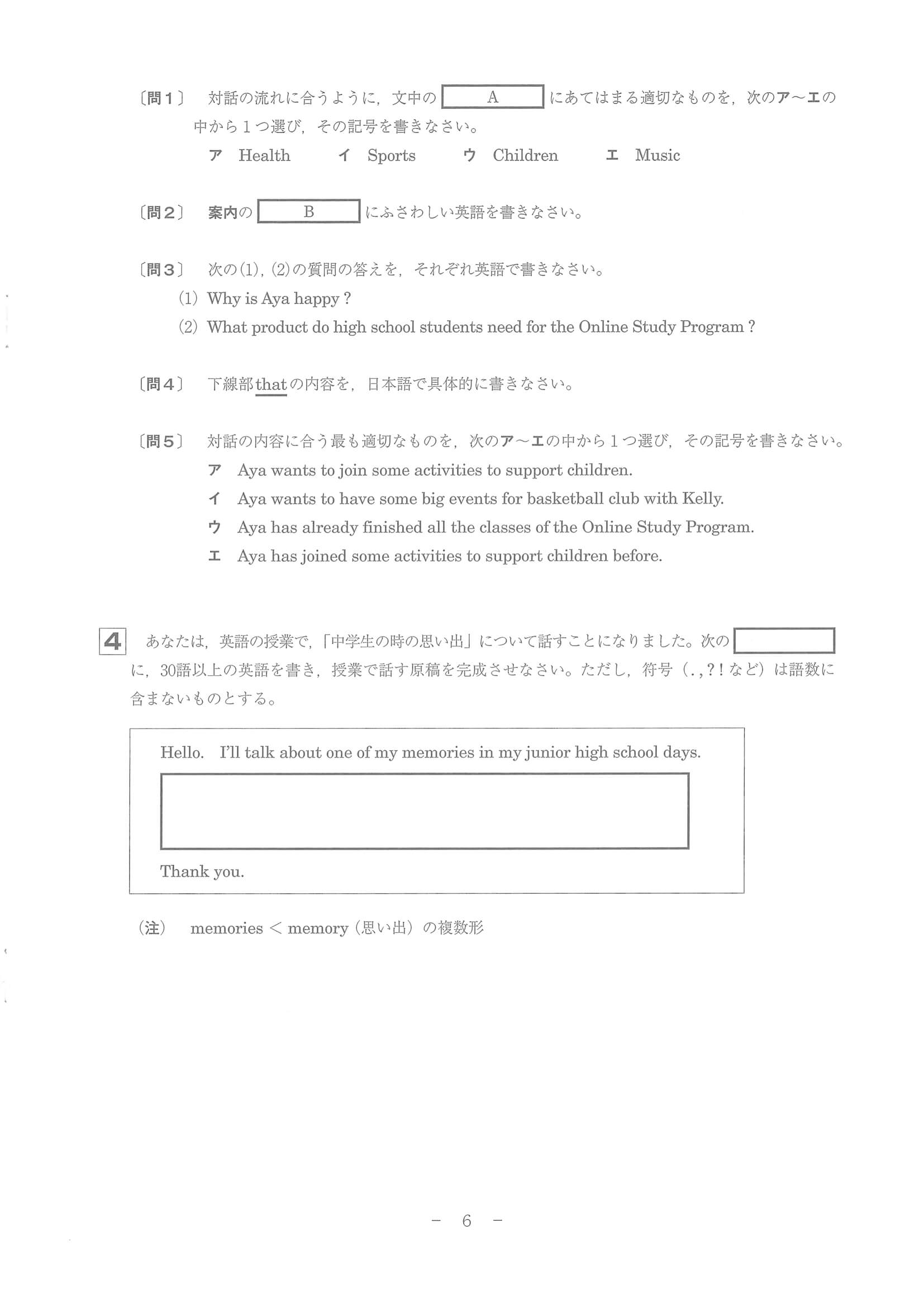 2023年度 和歌山県公立高校入試（標準問題 英語・問題）8/10