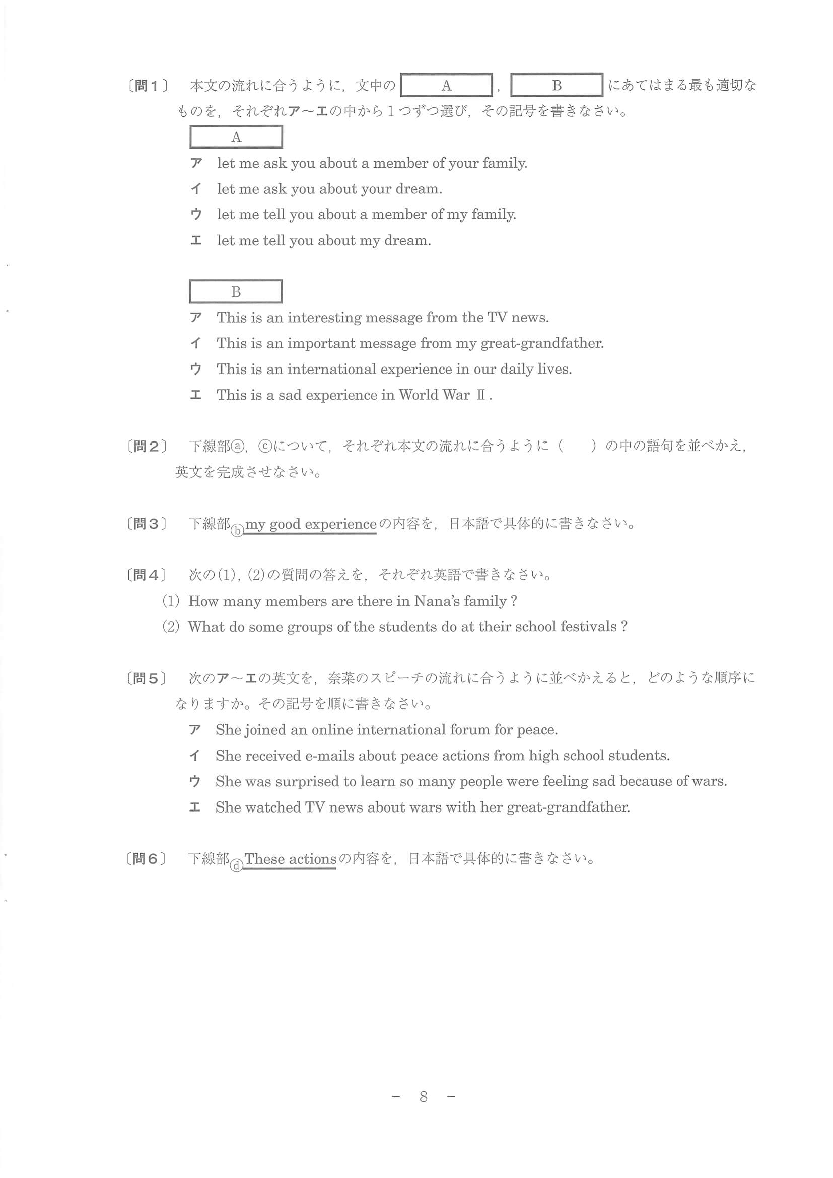 2023年度 和歌山県公立高校入試（標準問題 英語・問題）10/10