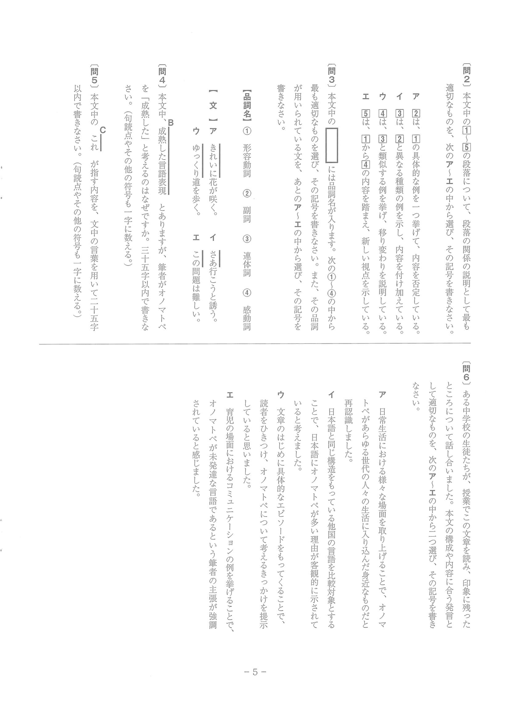 2023年度 和歌山県公立高校入試（標準問題 国語・問題）5/10