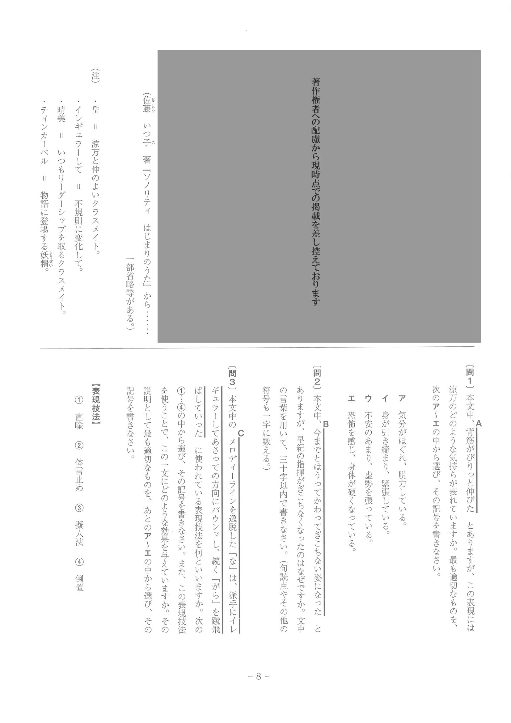 2023年度 和歌山県公立高校入試（標準問題 国語・問題）8/10