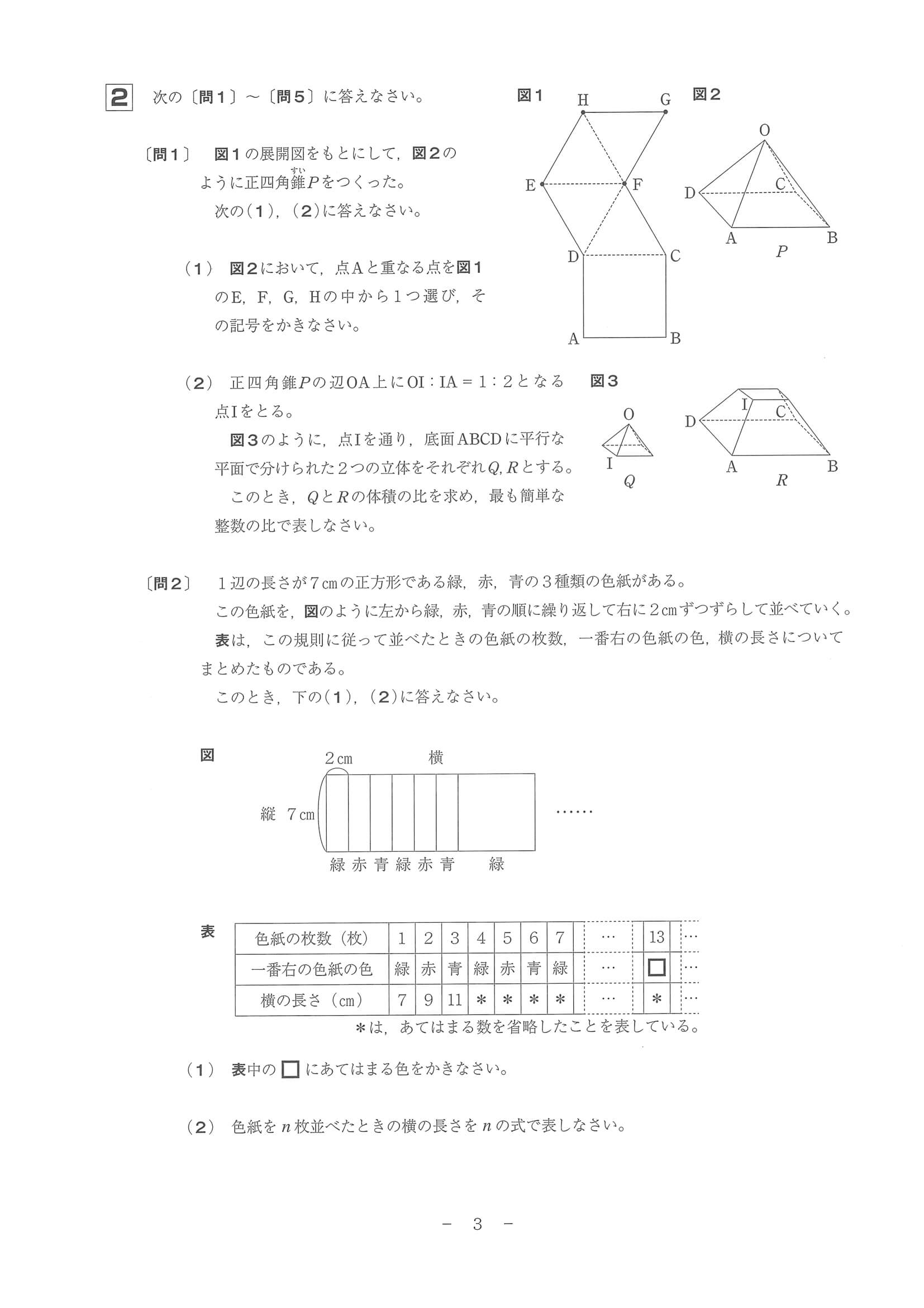 2023年度 和歌山県公立高校入試（標準問題 数学・問題）3/6