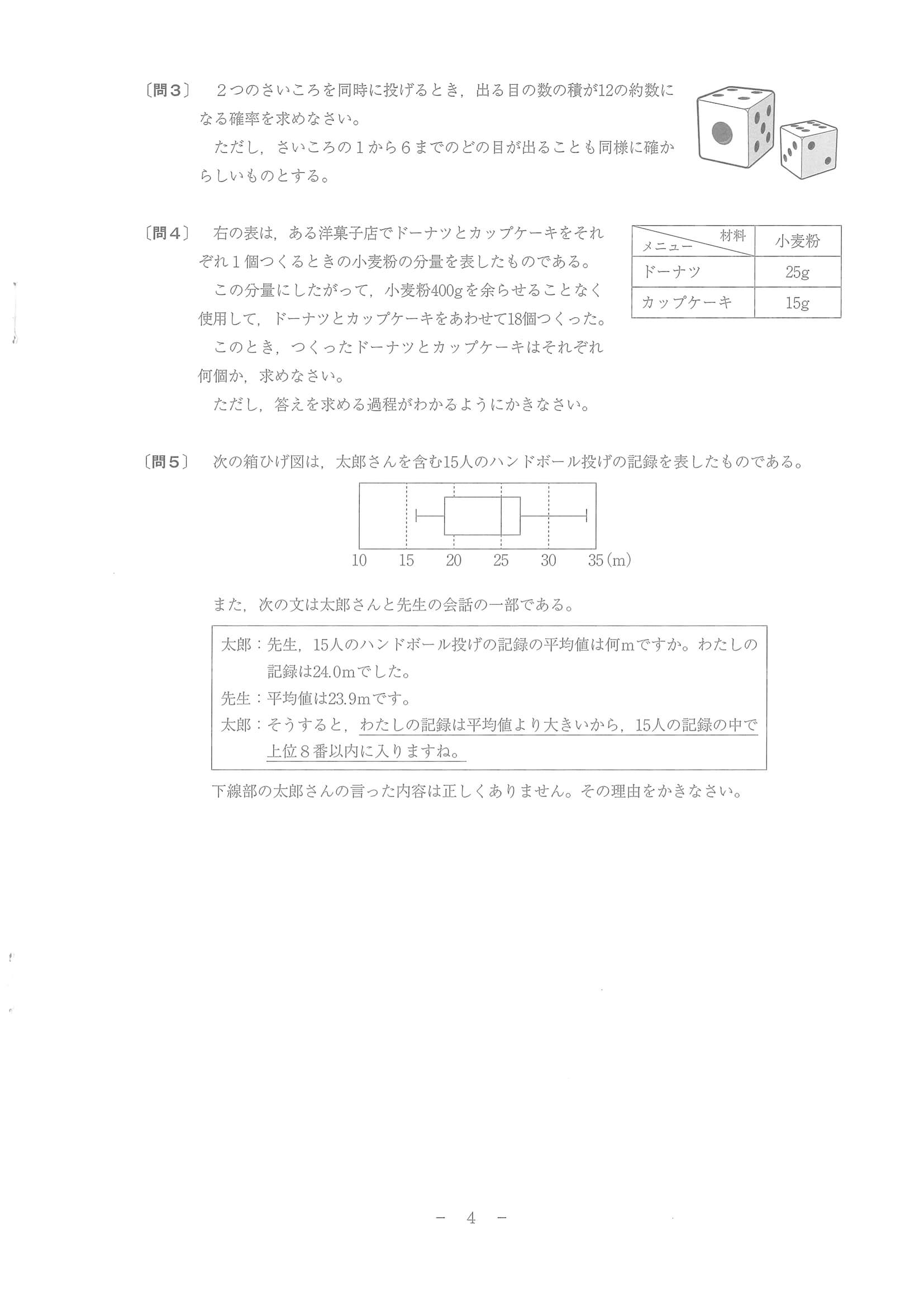 2023年度 和歌山県公立高校入試（標準問題 数学・問題）4/6