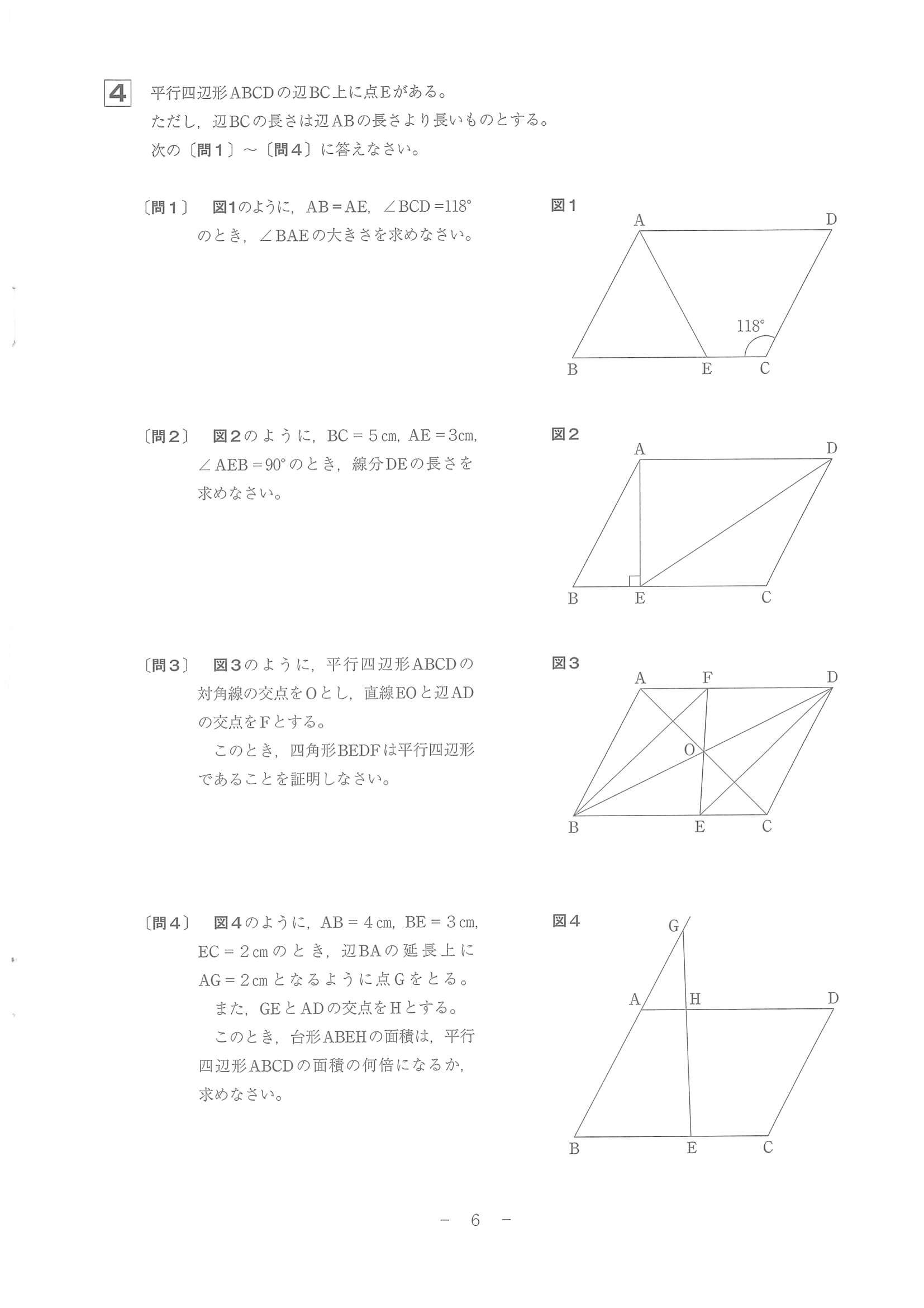 2023年度 和歌山県公立高校入試（標準問題 数学・問題）6/6