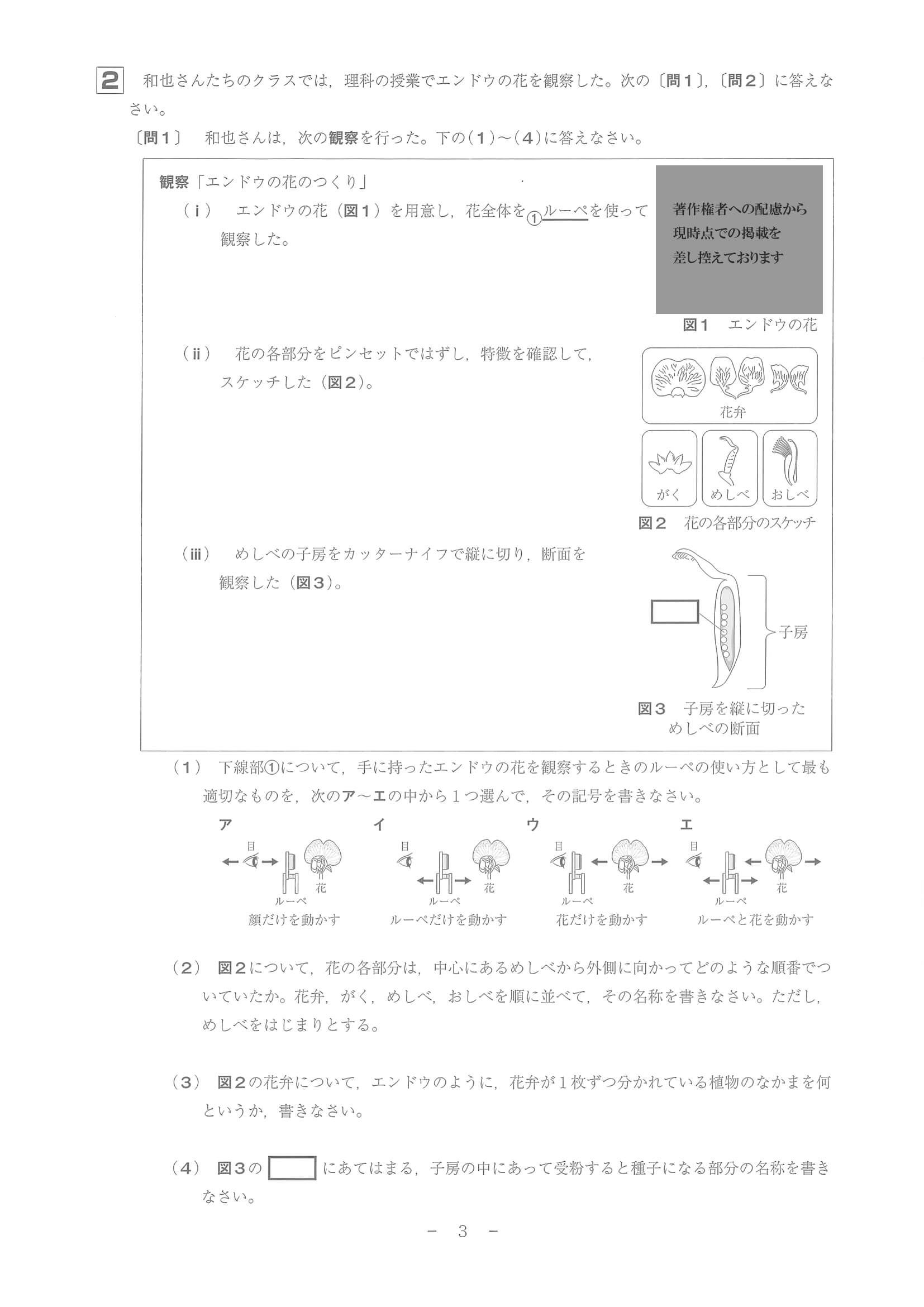 2023年度 和歌山県公立高校入試（標準問題 理科・問題）3/10