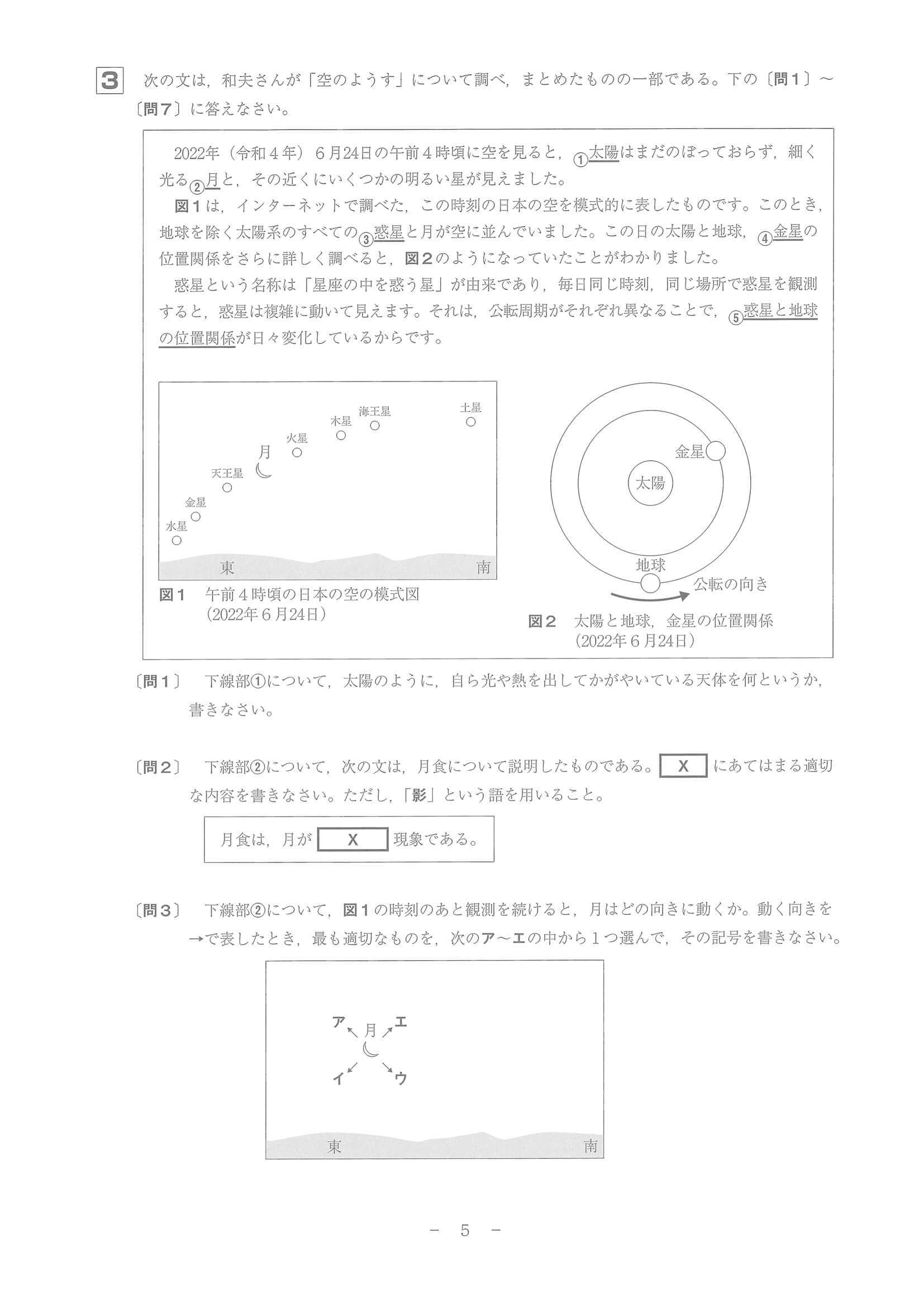 2023年度 和歌山県公立高校入試（標準問題 理科・問題）5/10