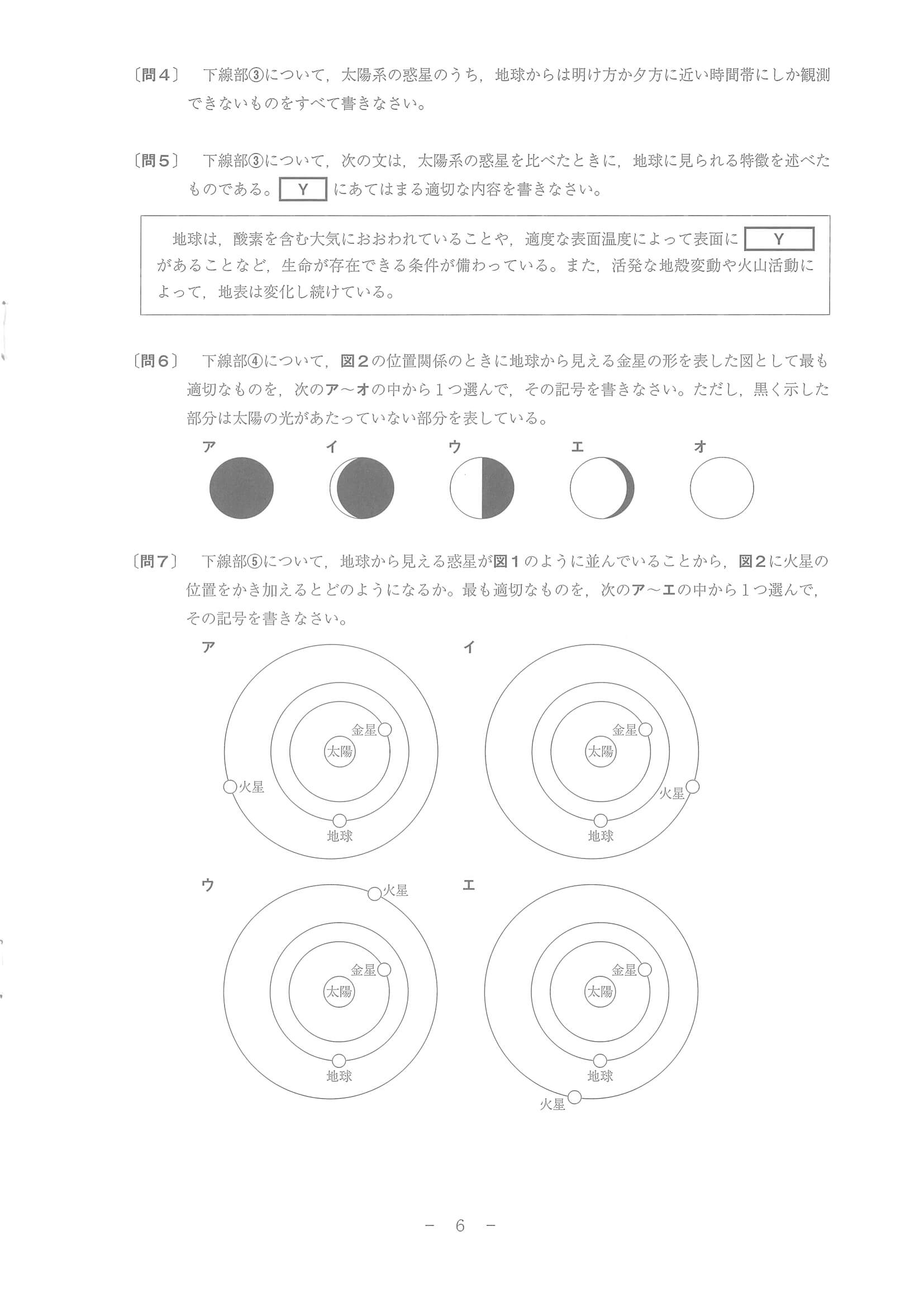 2023年度 和歌山県公立高校入試（標準問題 理科・問題）6/10