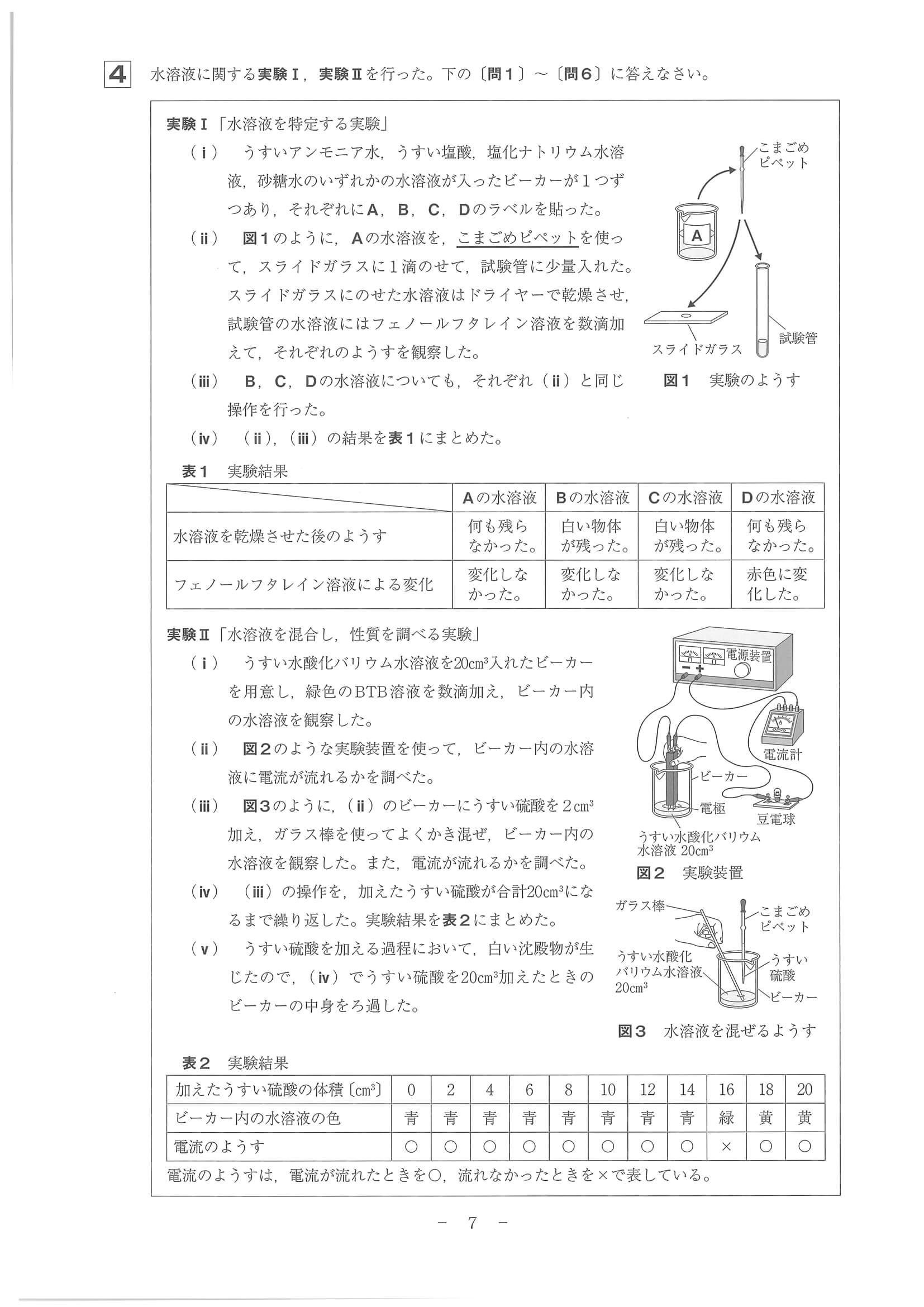 2023年度 和歌山県公立高校入試（標準問題 理科・問題）7/10