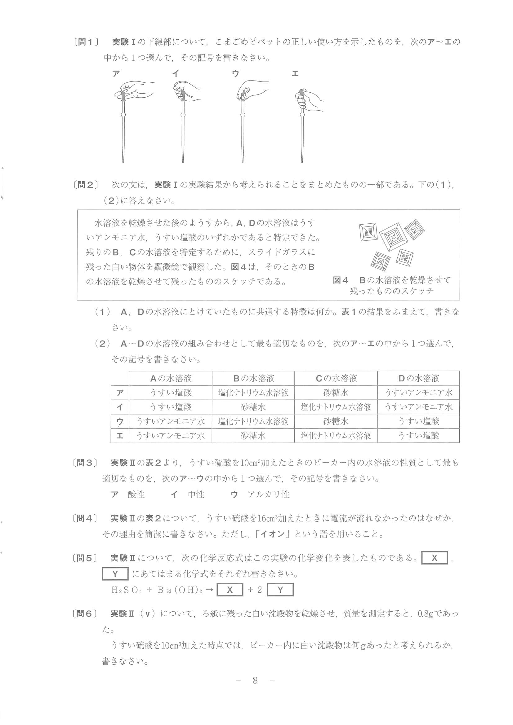 2023年度 和歌山県公立高校入試（標準問題 理科・問題）8/10