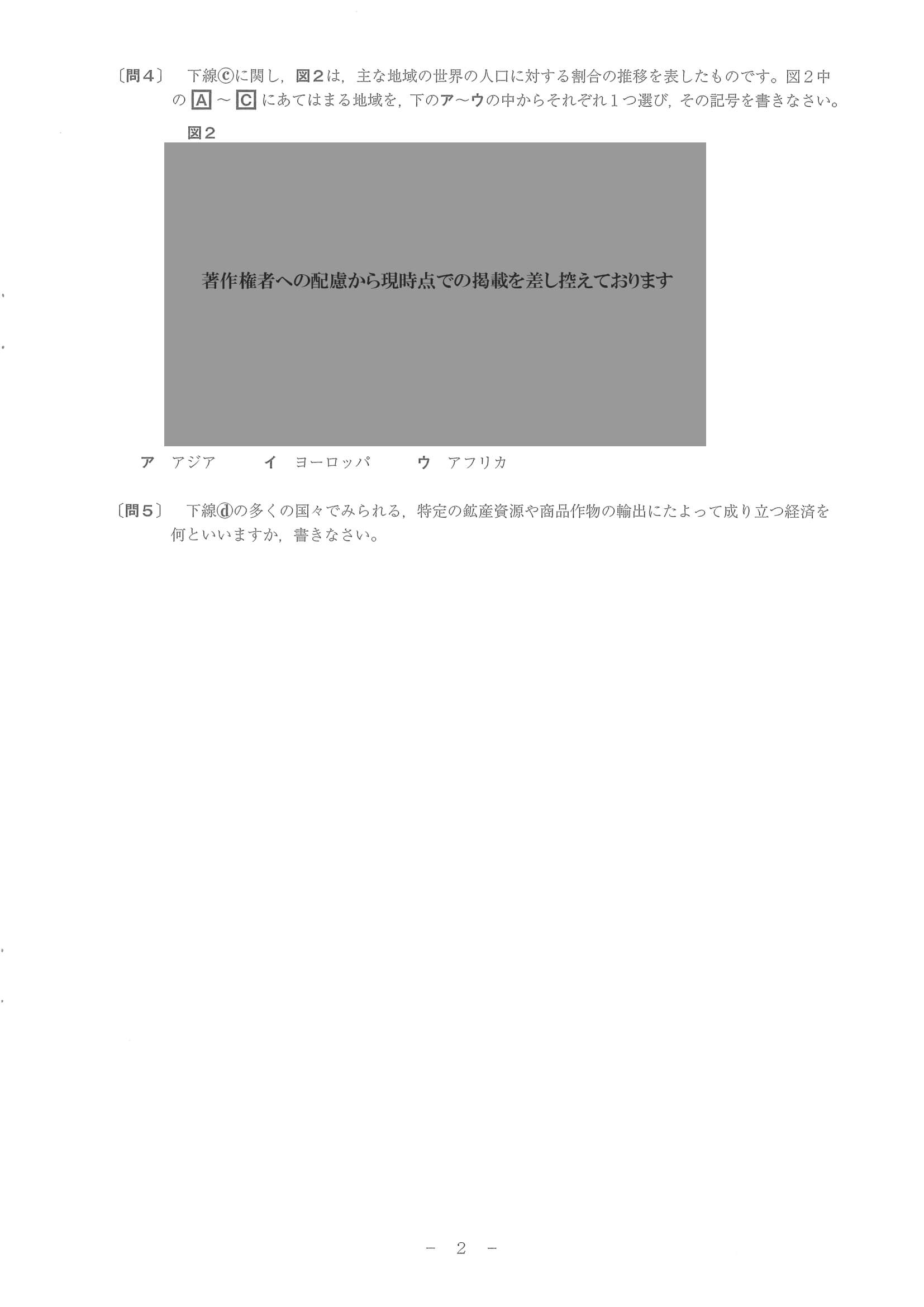 2023年度 和歌山県公立高校入試（標準問題 社会・問題）2/10