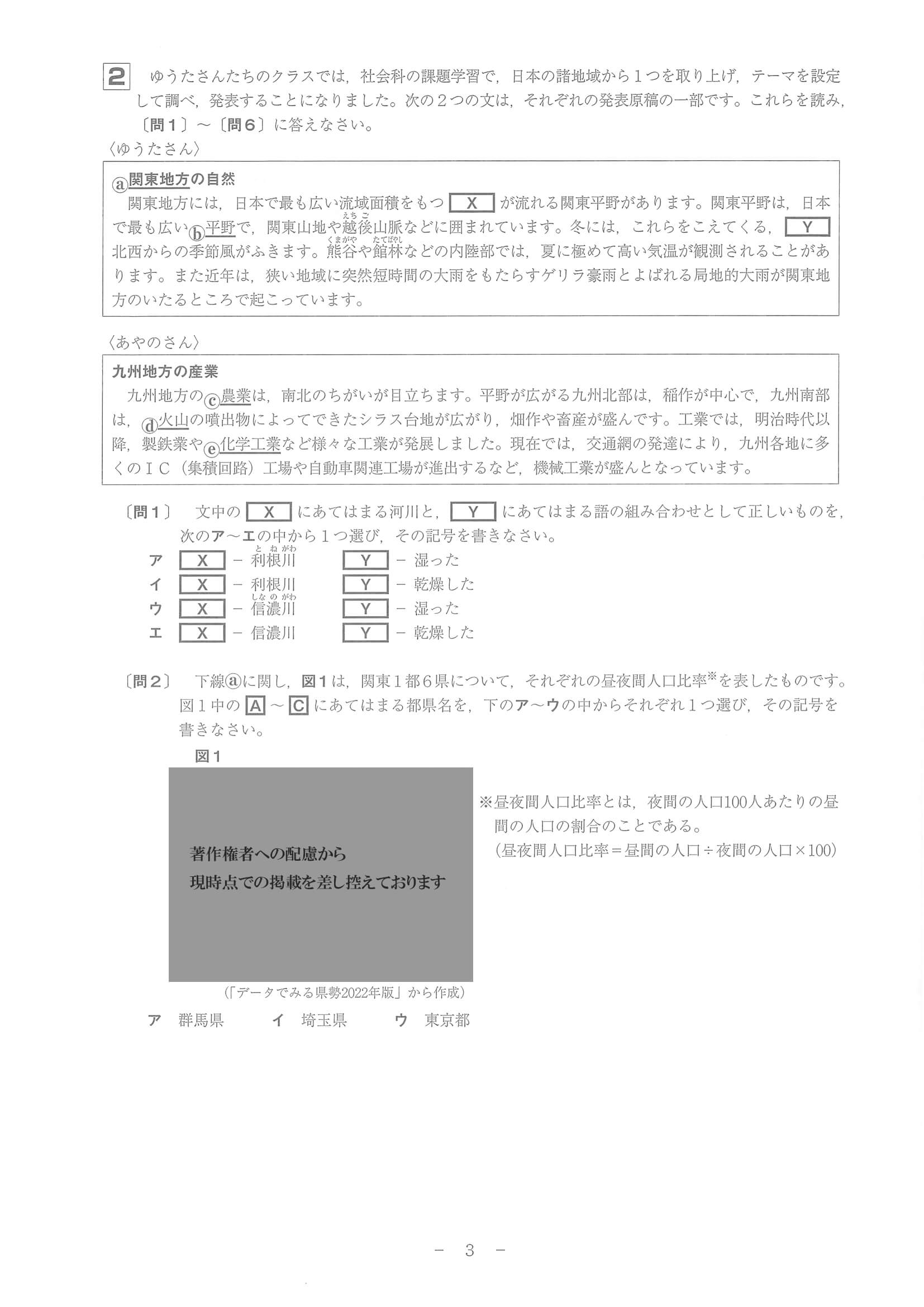 2023年度 和歌山県公立高校入試（標準問題 社会・問題）3/10