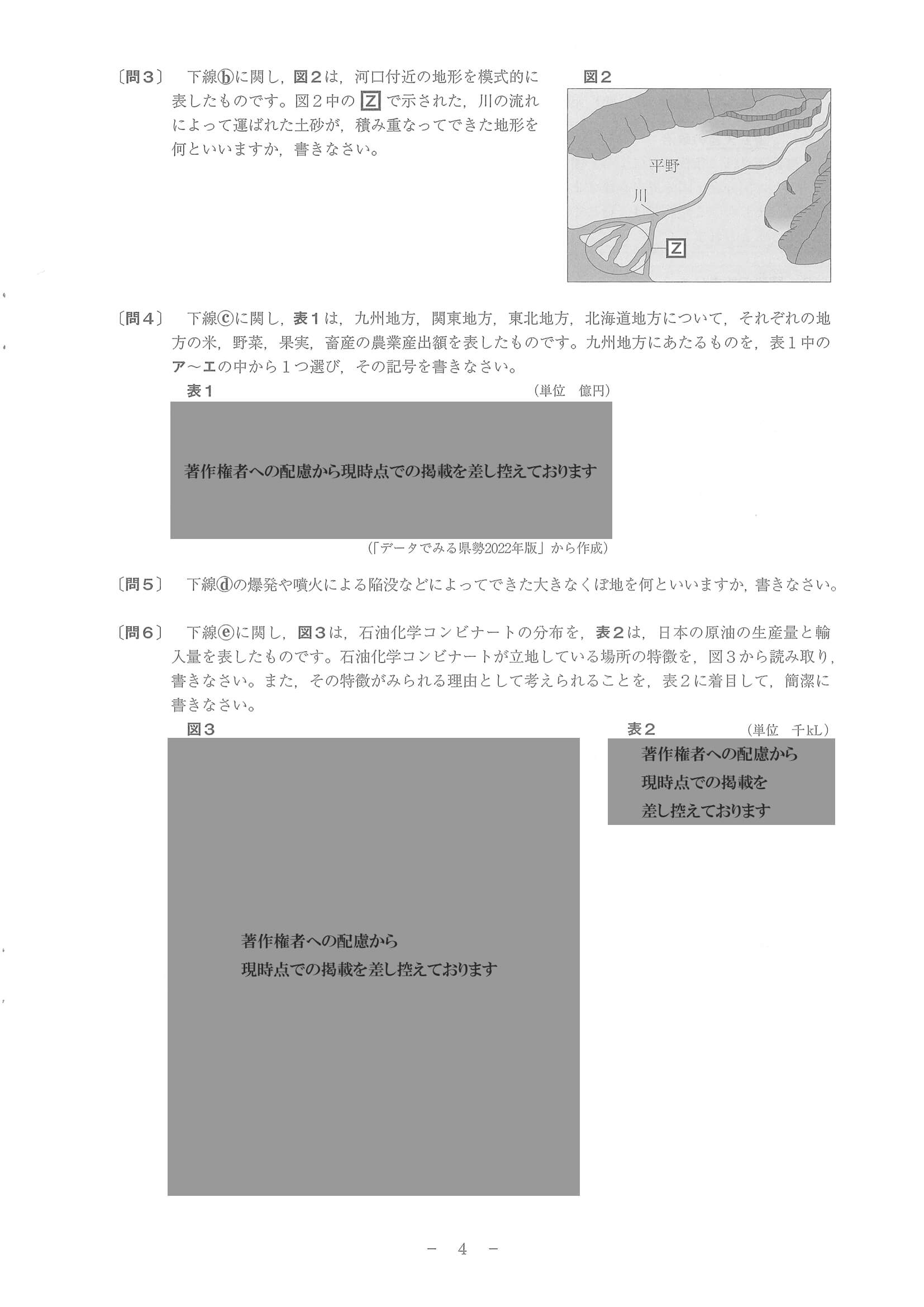 2023年度 和歌山県公立高校入試（標準問題 社会・問題）4/10