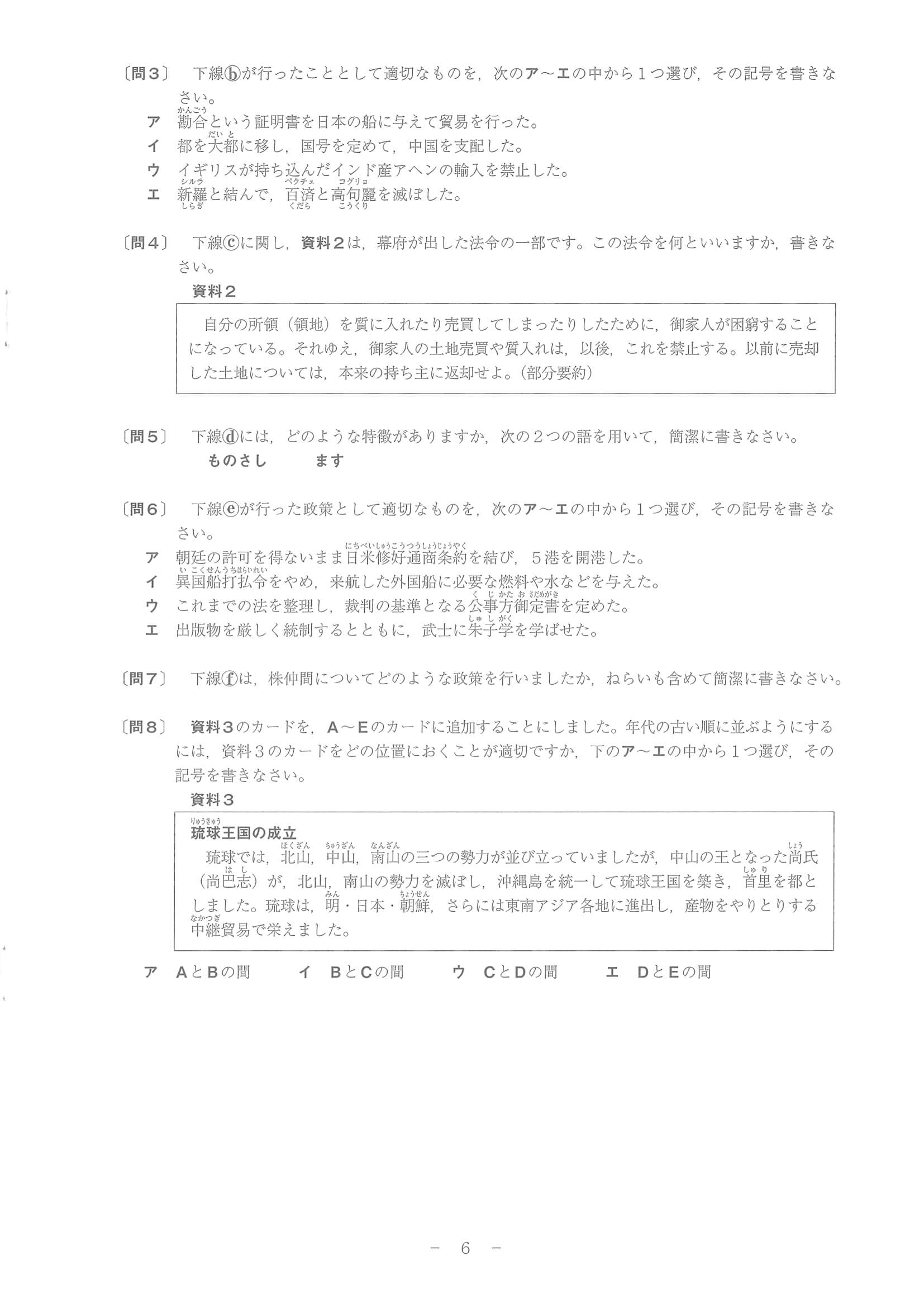 2023年度 和歌山県公立高校入試（標準問題 社会・問題）6/10