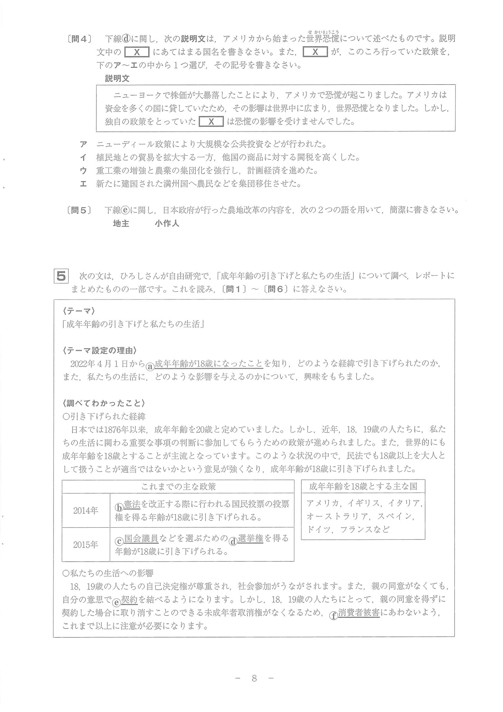 2023年度 和歌山県公立高校入試（標準問題 社会・問題）8/10