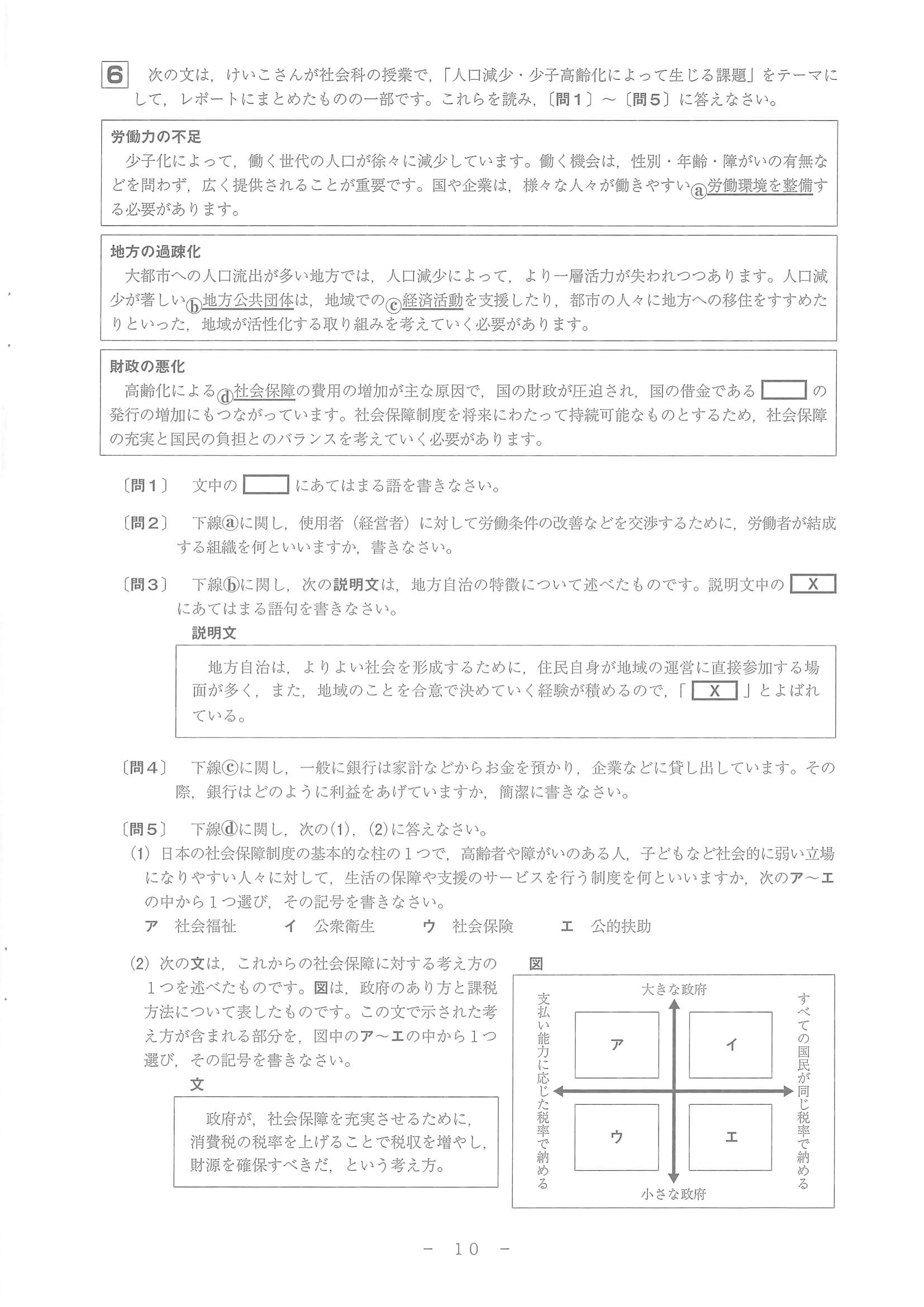 2023年度 和歌山県公立高校入試（標準問題 社会・問題）10/10