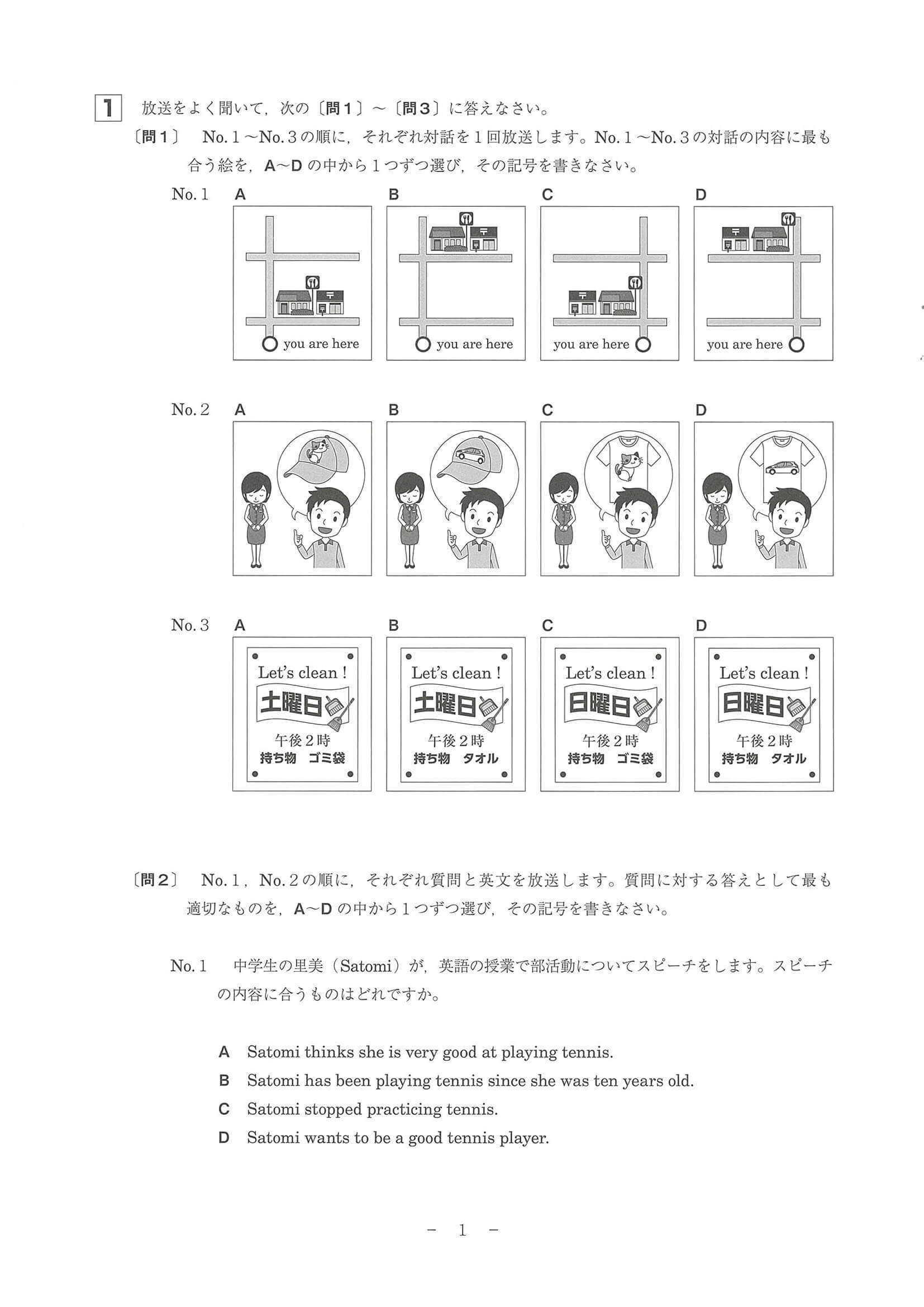 2024年度 和歌山県公立高校入試（標準問題 英語・問題）3/10