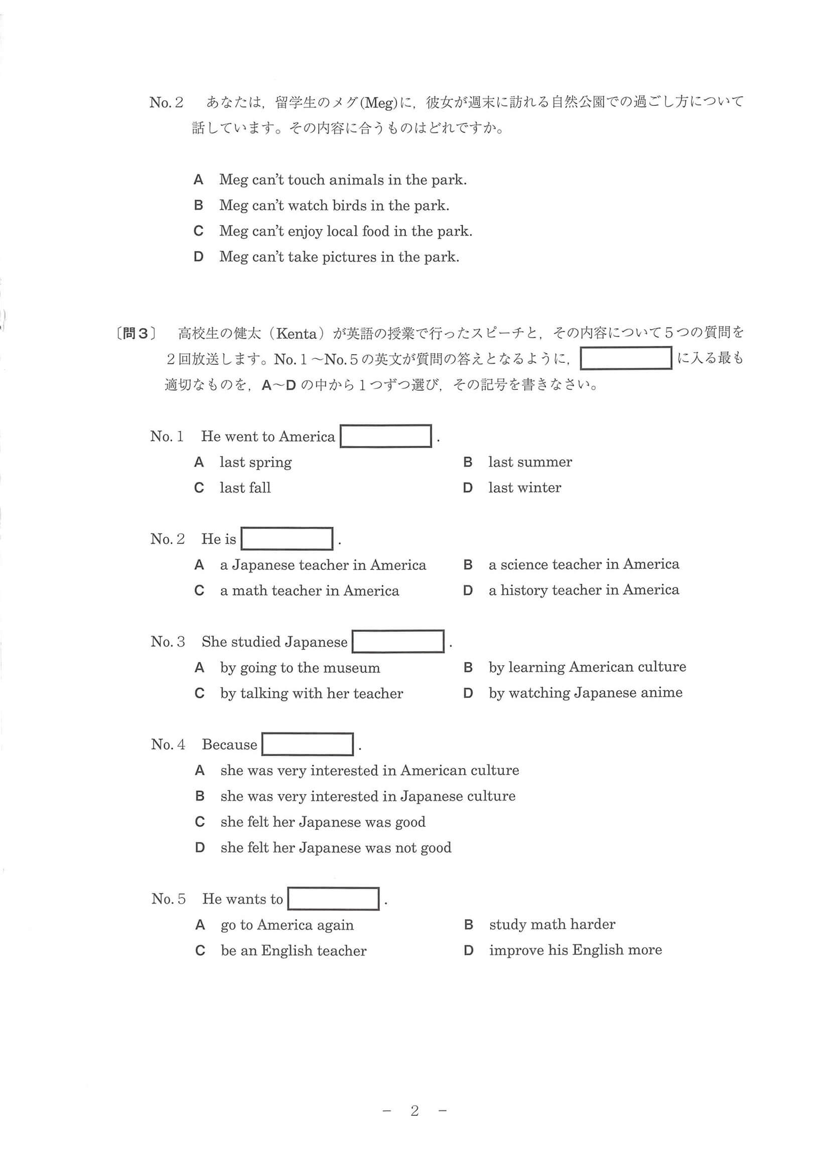 2024年度 和歌山県公立高校入試（標準問題 英語・問題）4/10