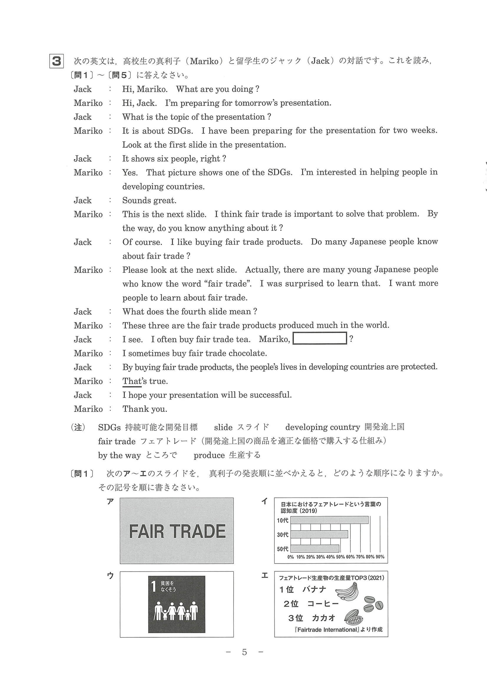 2024年度 和歌山県公立高校入試（標準問題 英語・問題）7/10