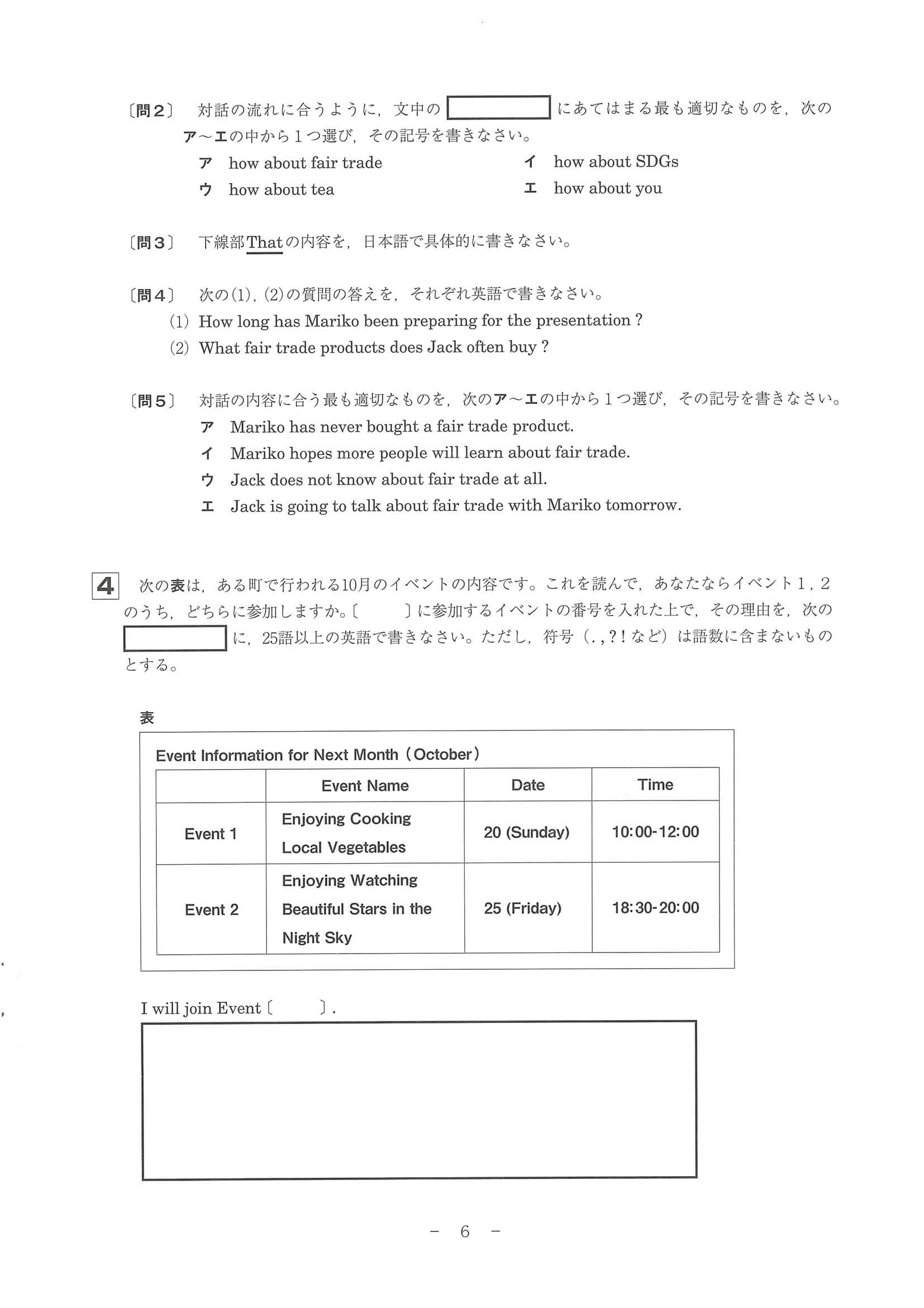 2024年度 和歌山県公立高校入試（標準問題 英語・問題）8/10