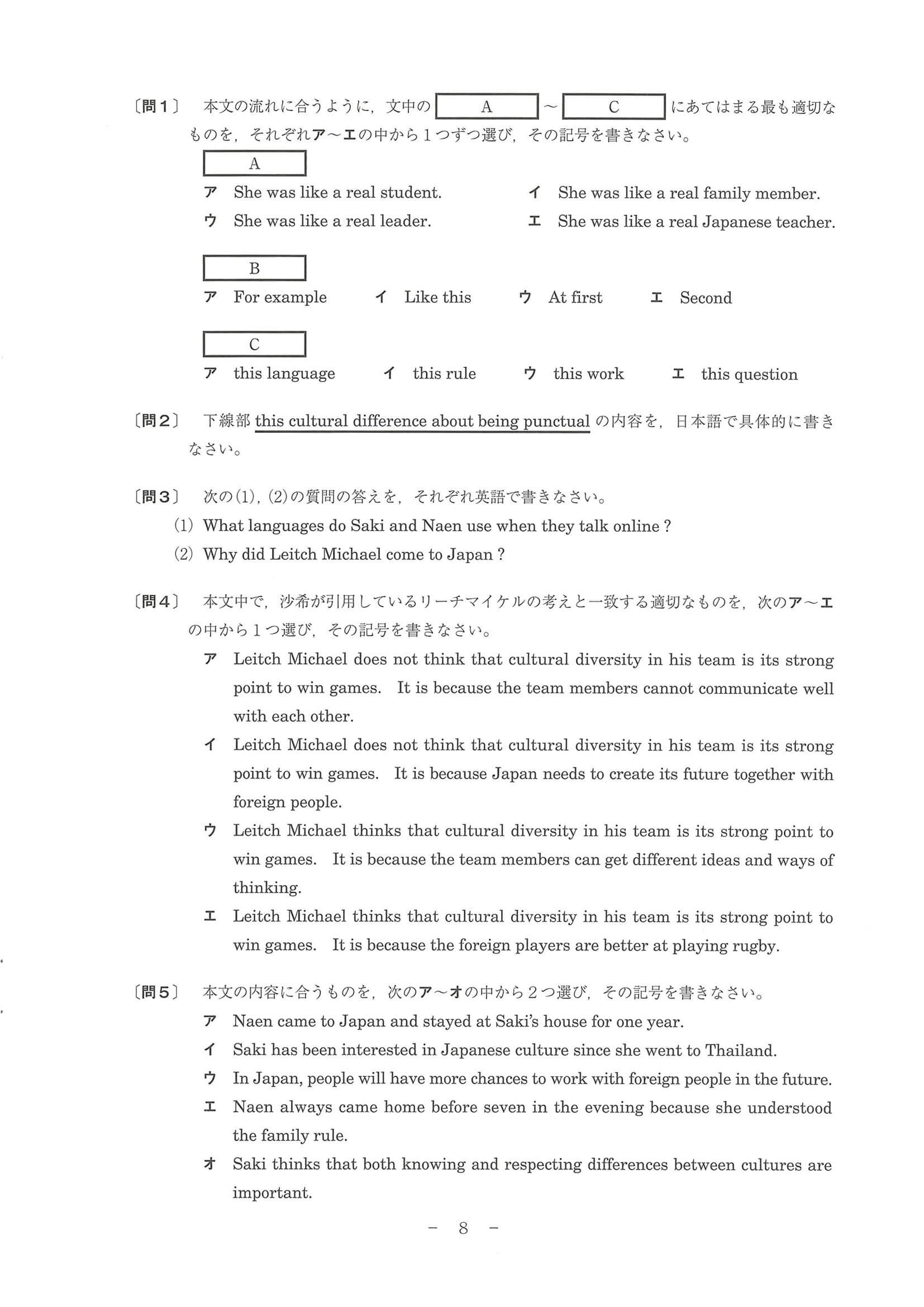 2024年度 和歌山県公立高校入試（標準問題 英語・問題）10/10