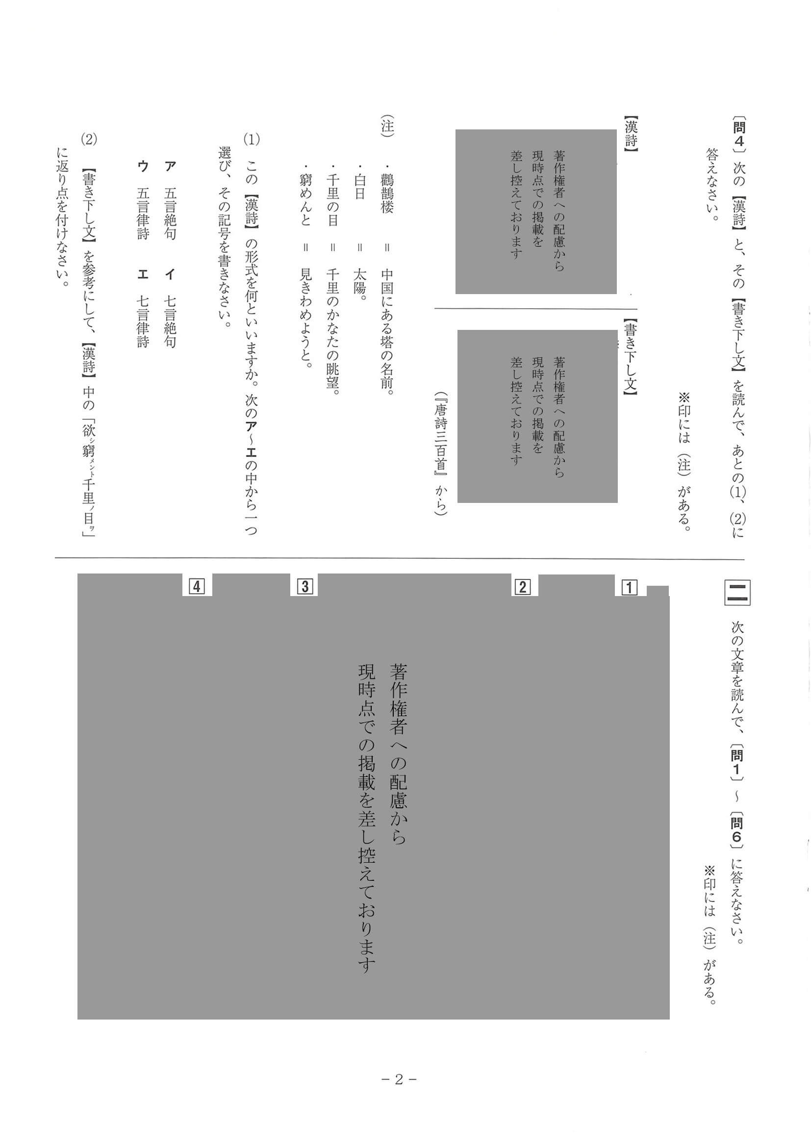 2024年度 和歌山県公立高校入試（標準問題 国語・問題）2/10