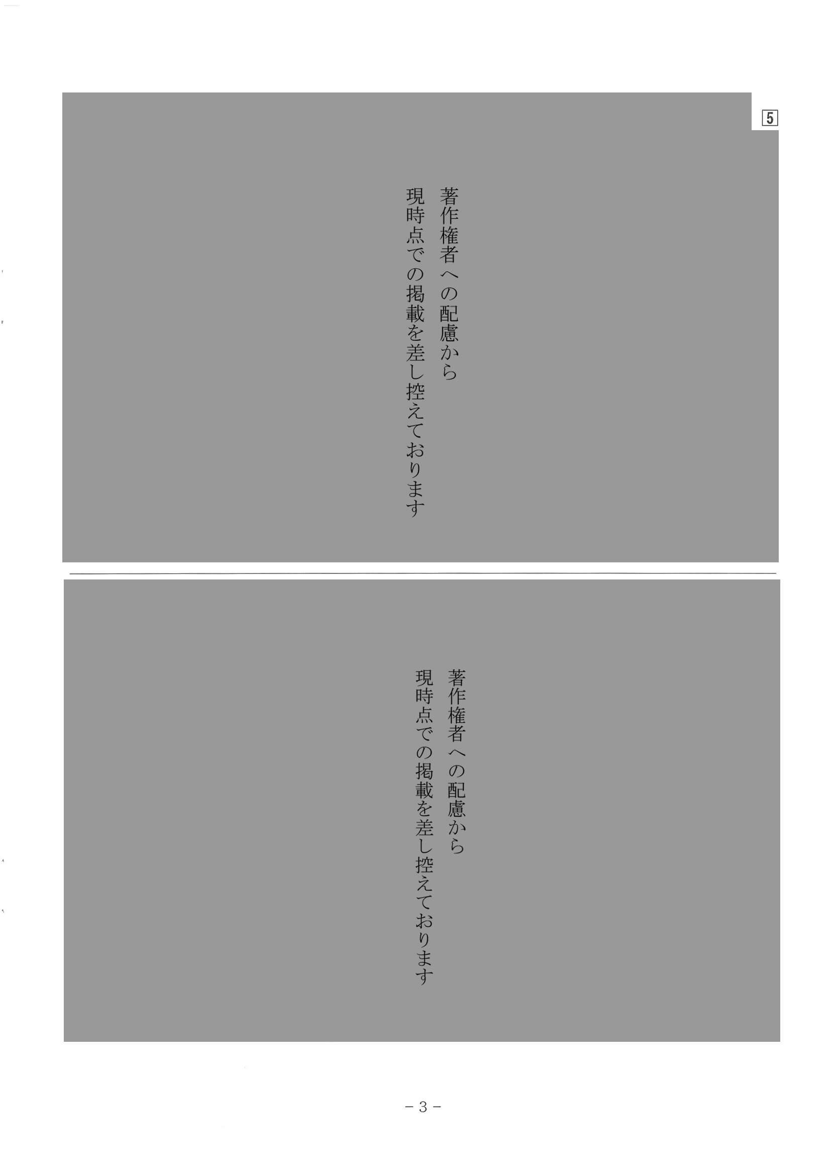 2024年度 和歌山県公立高校入試（標準問題 国語・問題）3/10