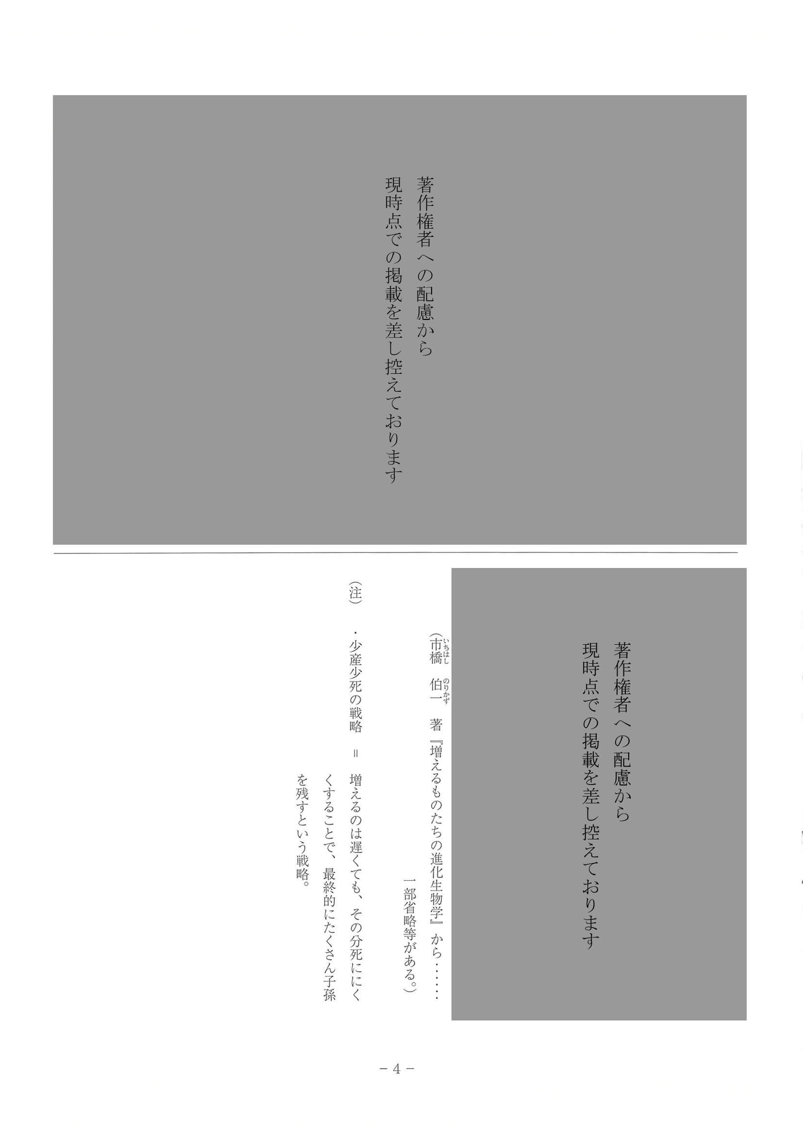 2024年度 和歌山県公立高校入試（標準問題 国語・問題）4/10