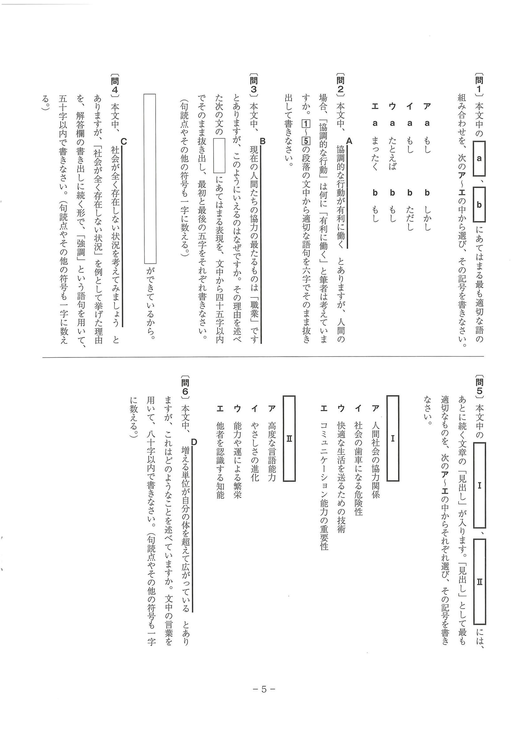 2024年度 和歌山県公立高校入試（標準問題 国語・問題）5/10