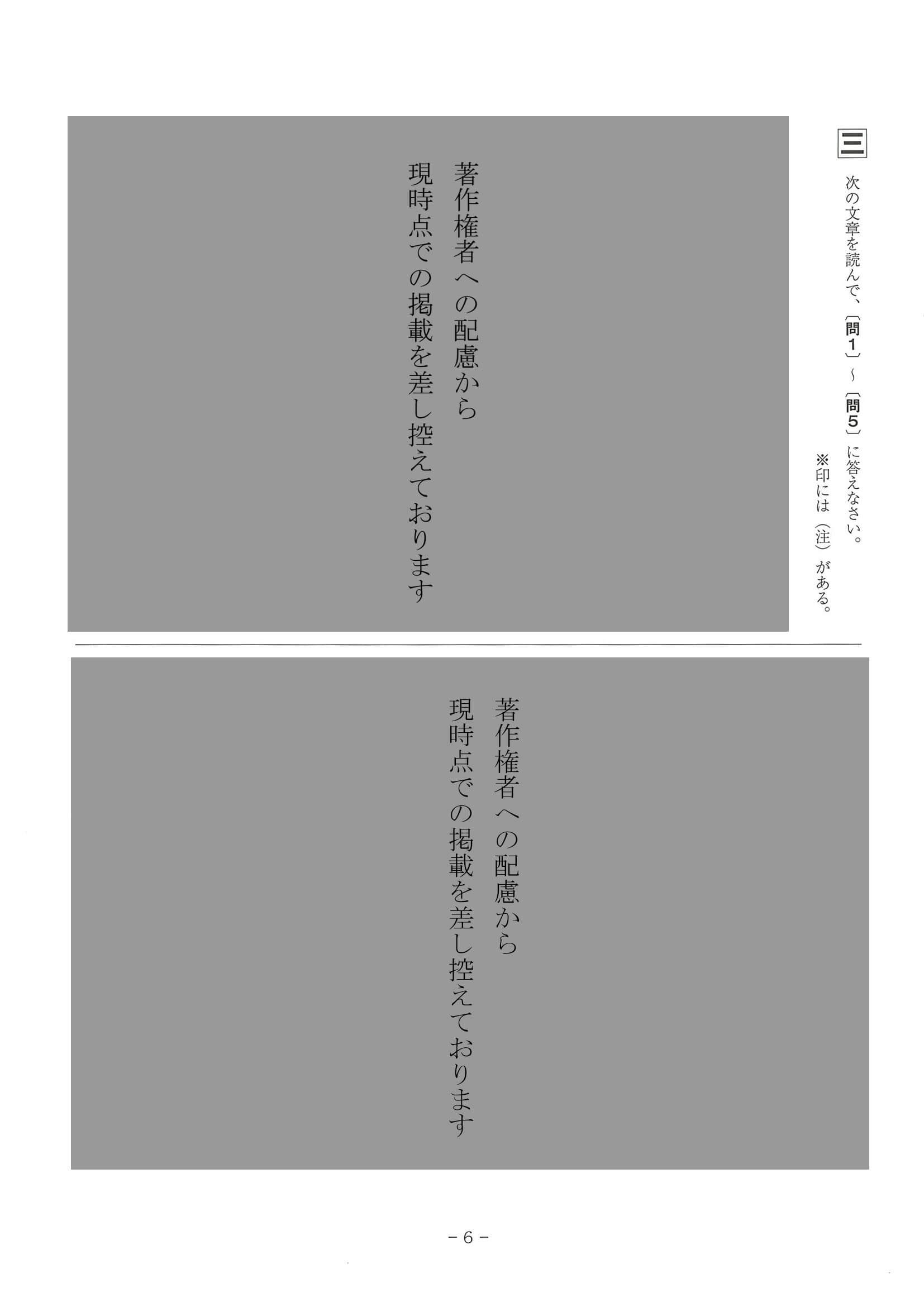 2024年度 和歌山県公立高校入試（標準問題 国語・問題）6/10