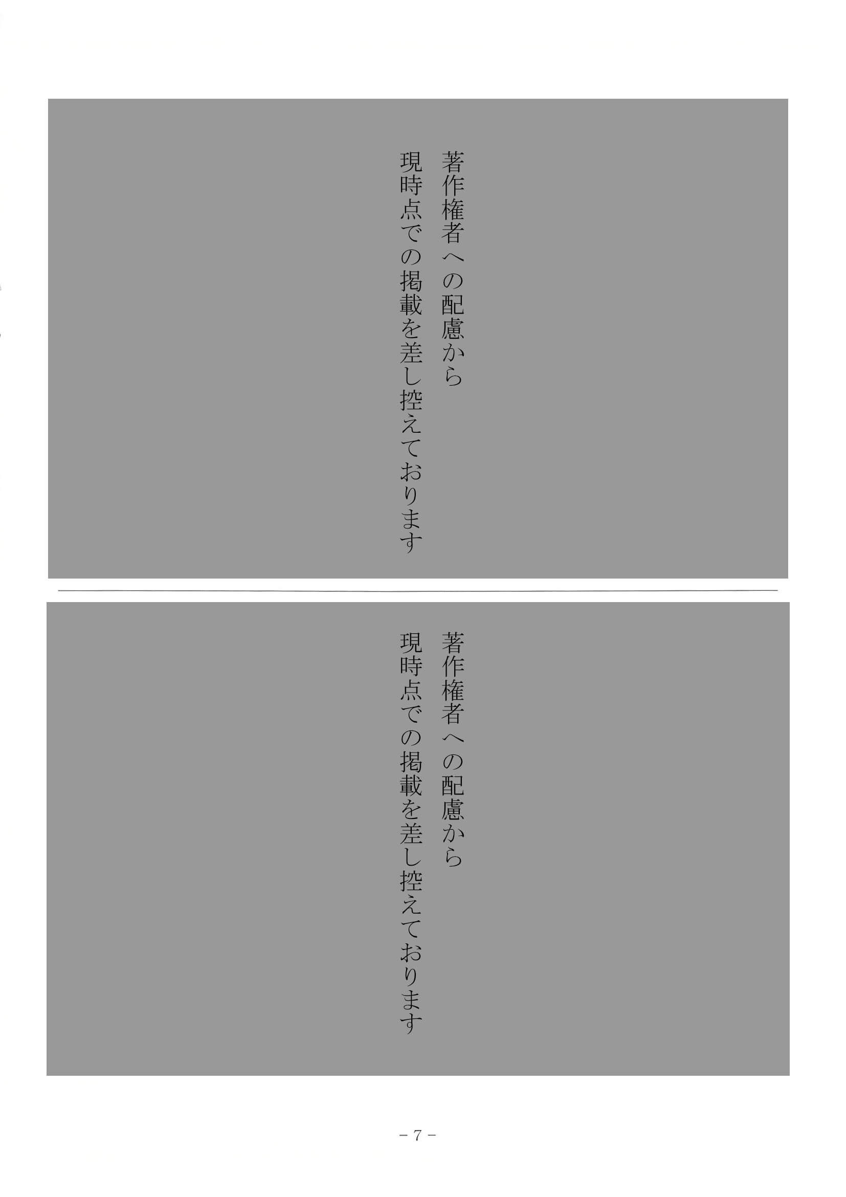 2024年度 和歌山県公立高校入試（標準問題 国語・問題）7/10