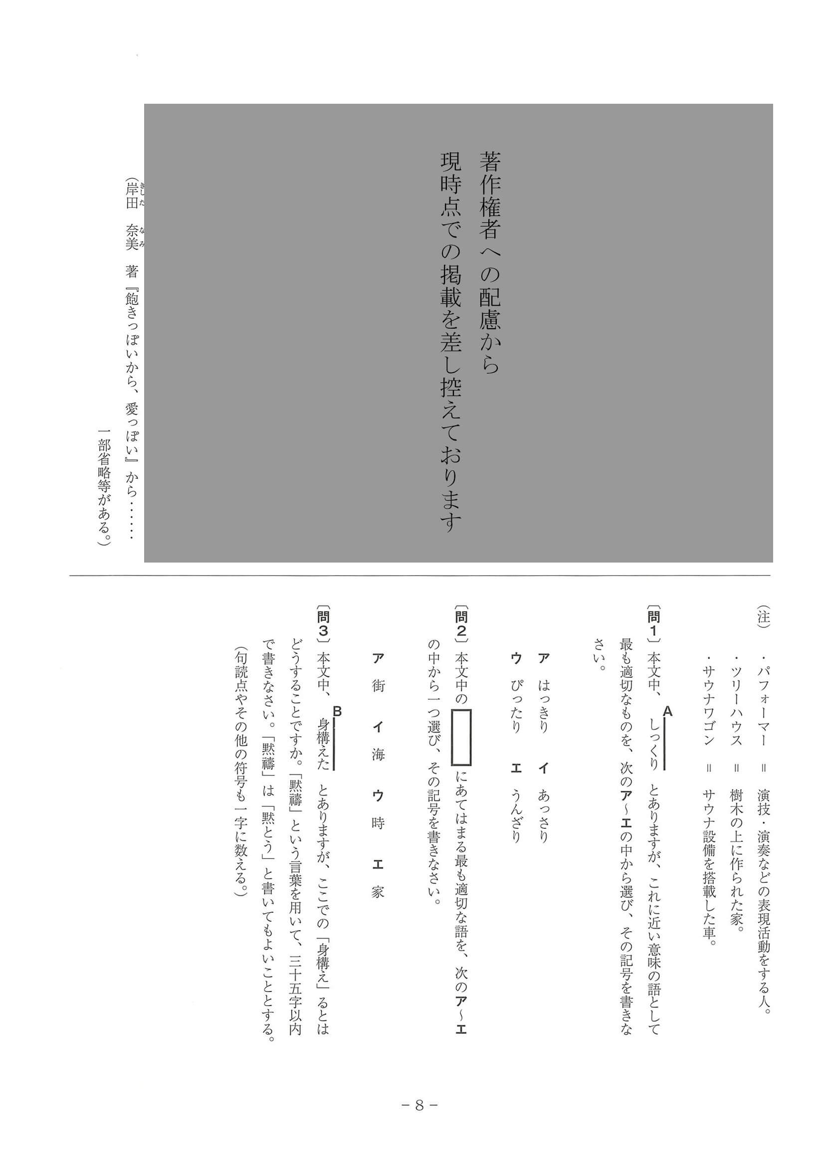 2024年度 和歌山県公立高校入試（標準問題 国語・問題）8/10