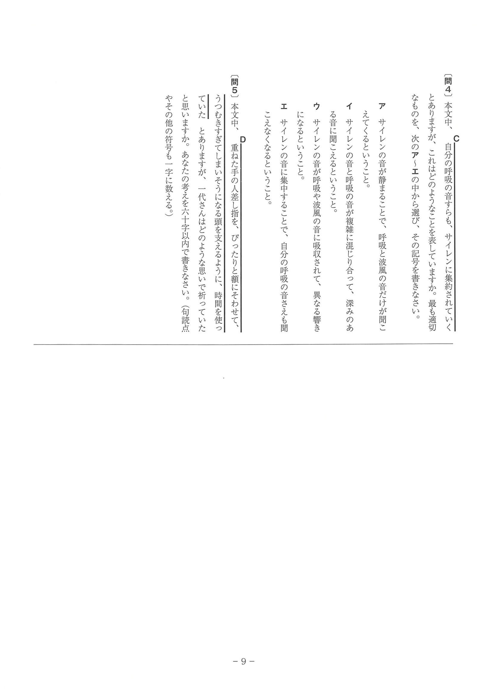 2024年度 和歌山県公立高校入試（標準問題 国語・問題）9/10