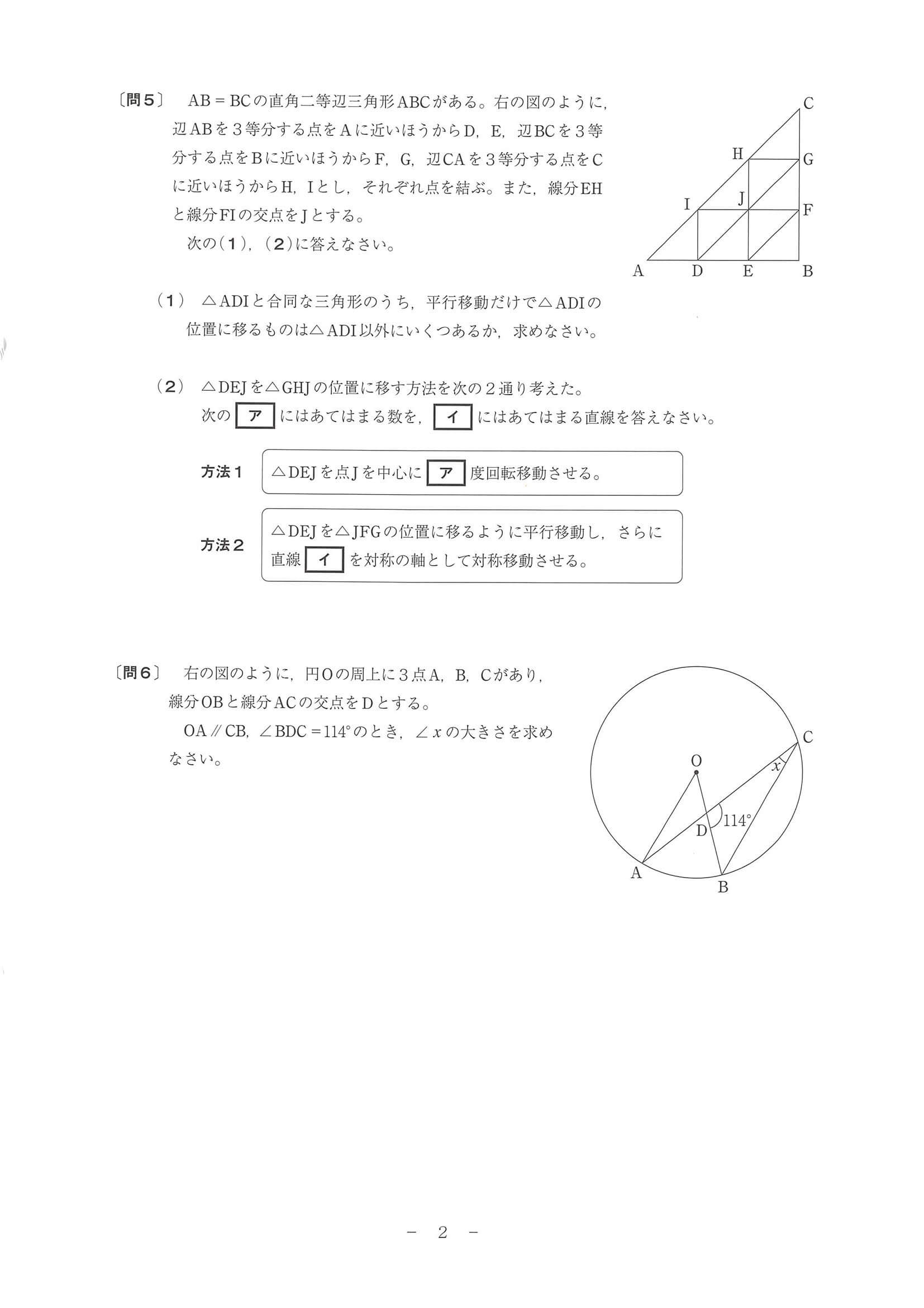 2024年度 和歌山県公立高校入試（標準問題 数学・問題）2/6