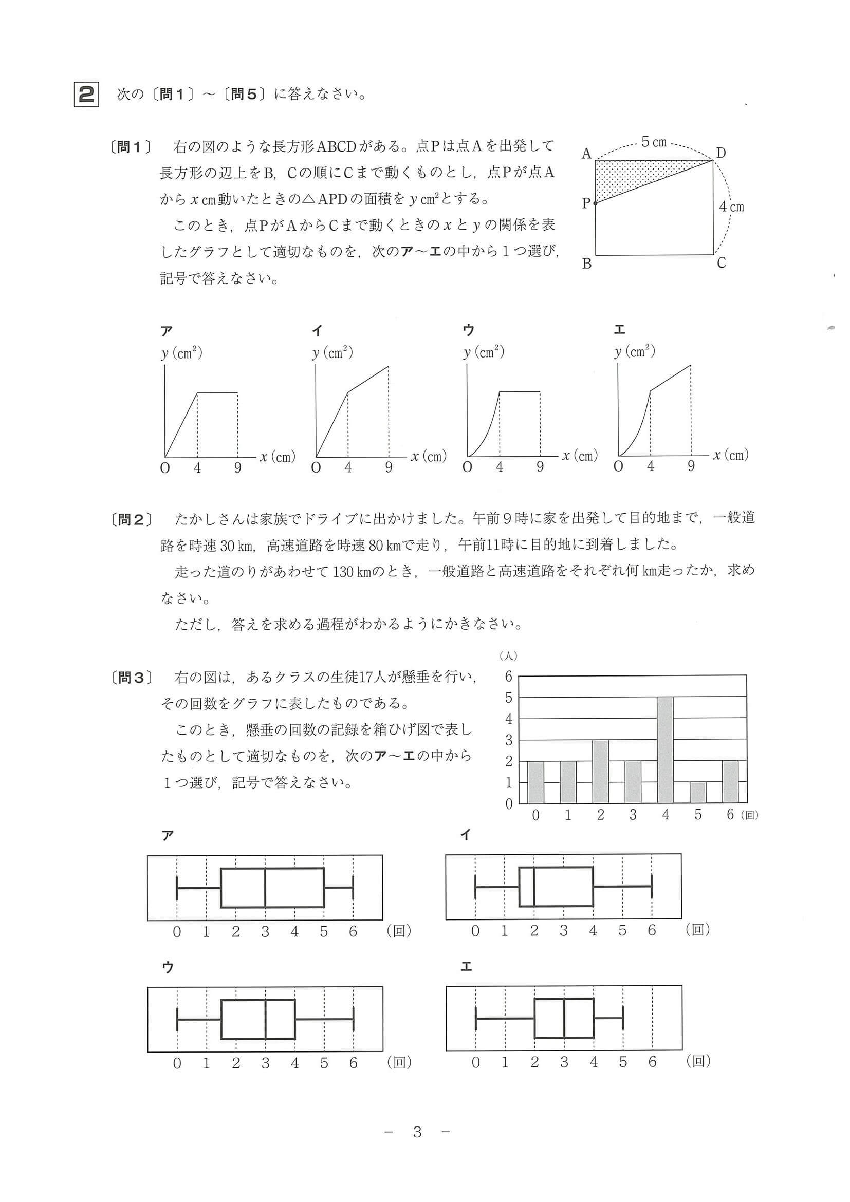 2024年度 和歌山県公立高校入試（標準問題 数学・問題）3/6