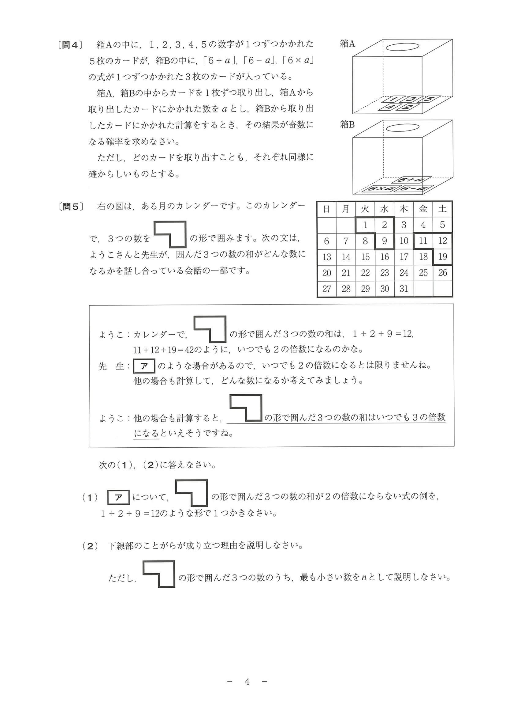 2024年度 和歌山県公立高校入試（標準問題 数学・問題）4/6