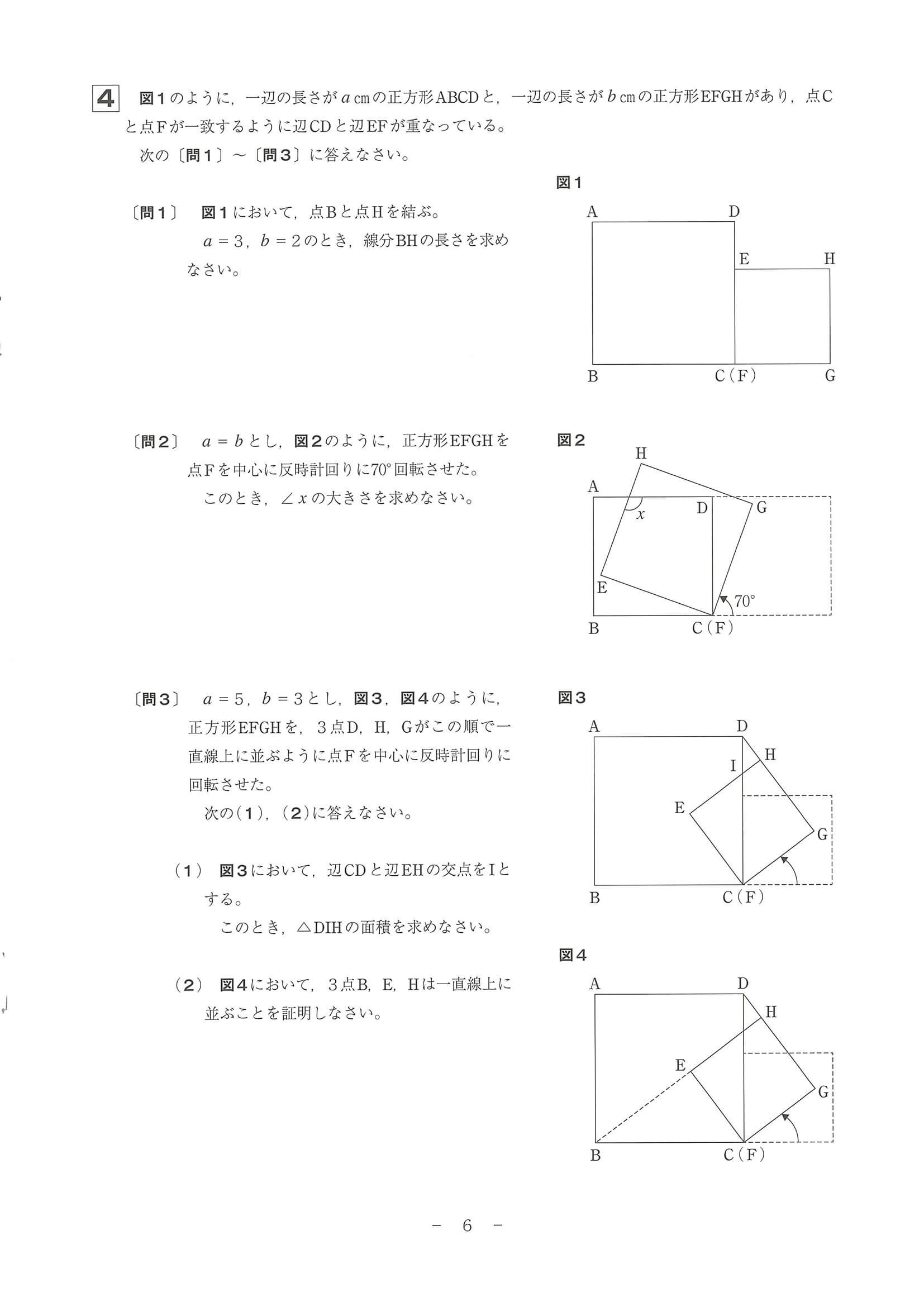 2024年度 和歌山県公立高校入試（標準問題 数学・問題）6/6