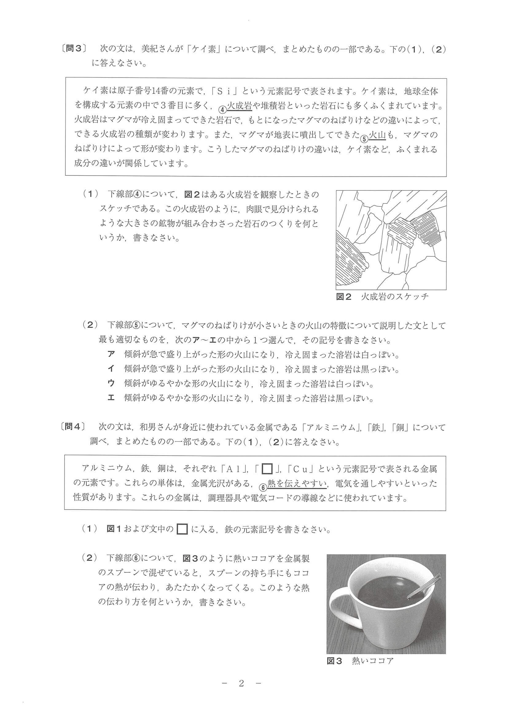 2024年度 和歌山県公立高校入試（標準問題 理科・問題）2/10