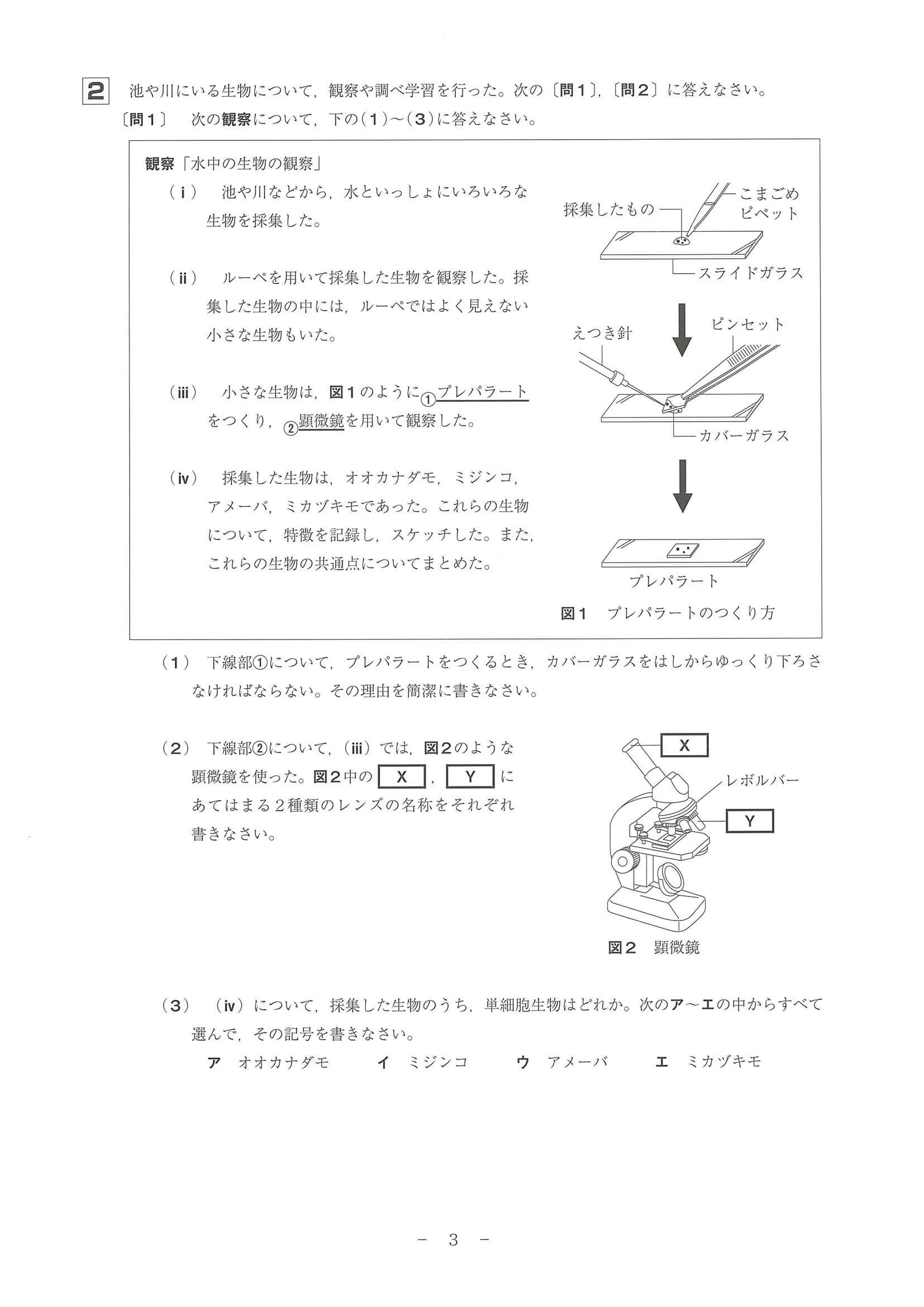 2024年度 和歌山県公立高校入試（標準問題 理科・問題）3/10