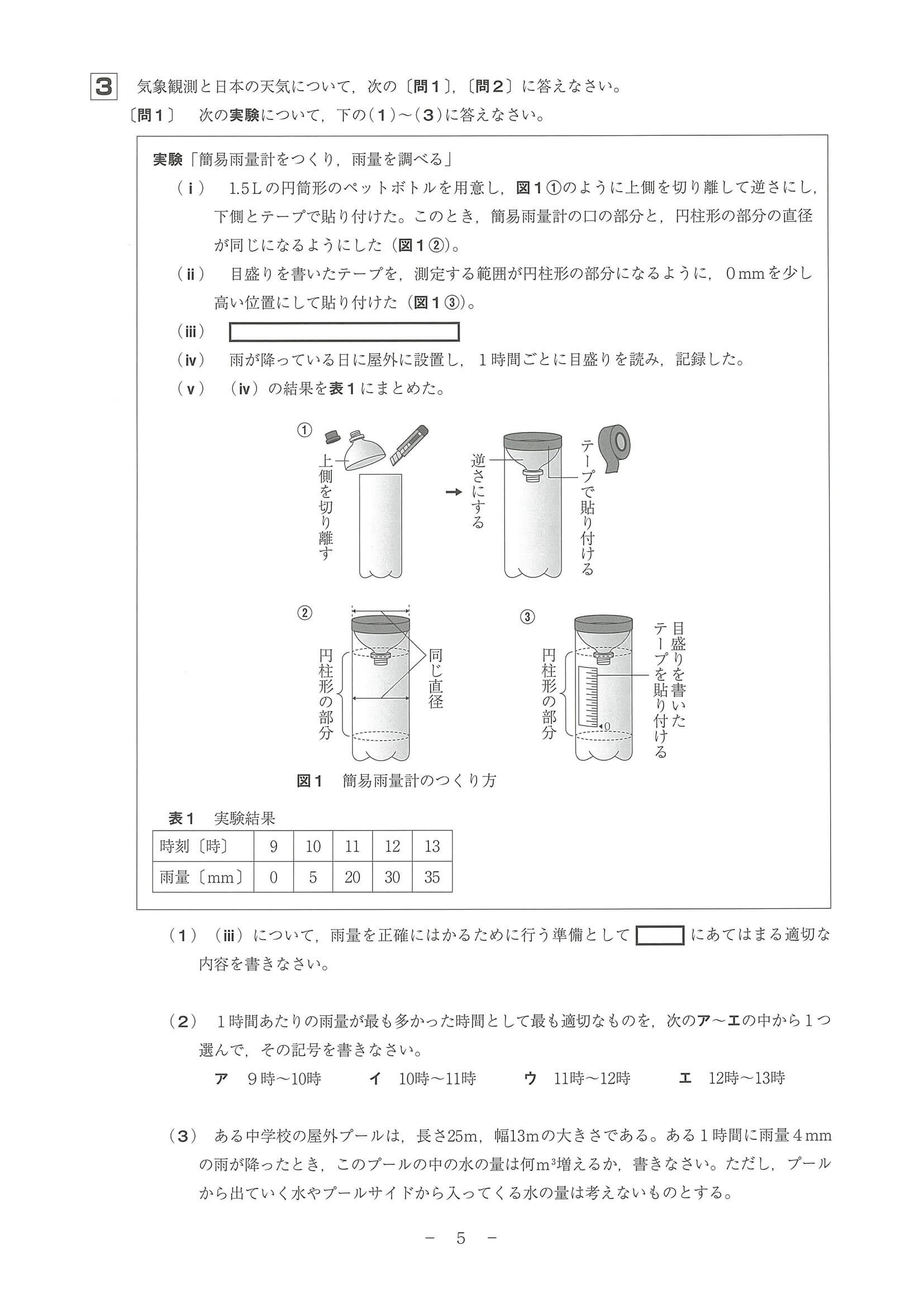 2024年度 和歌山県公立高校入試（標準問題 理科・問題）5/10