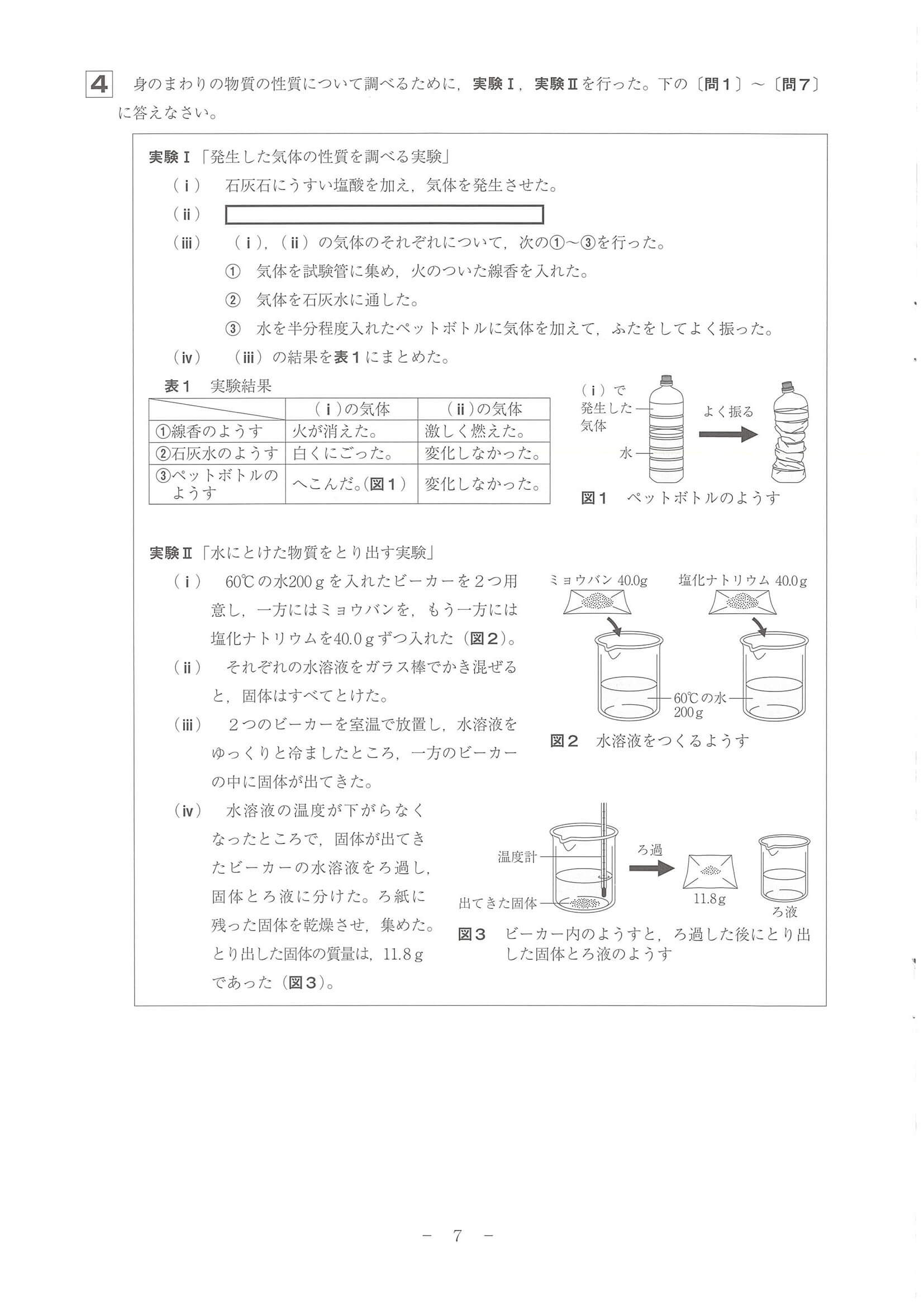 2024年度 和歌山県公立高校入試（標準問題 理科・問題）7/10