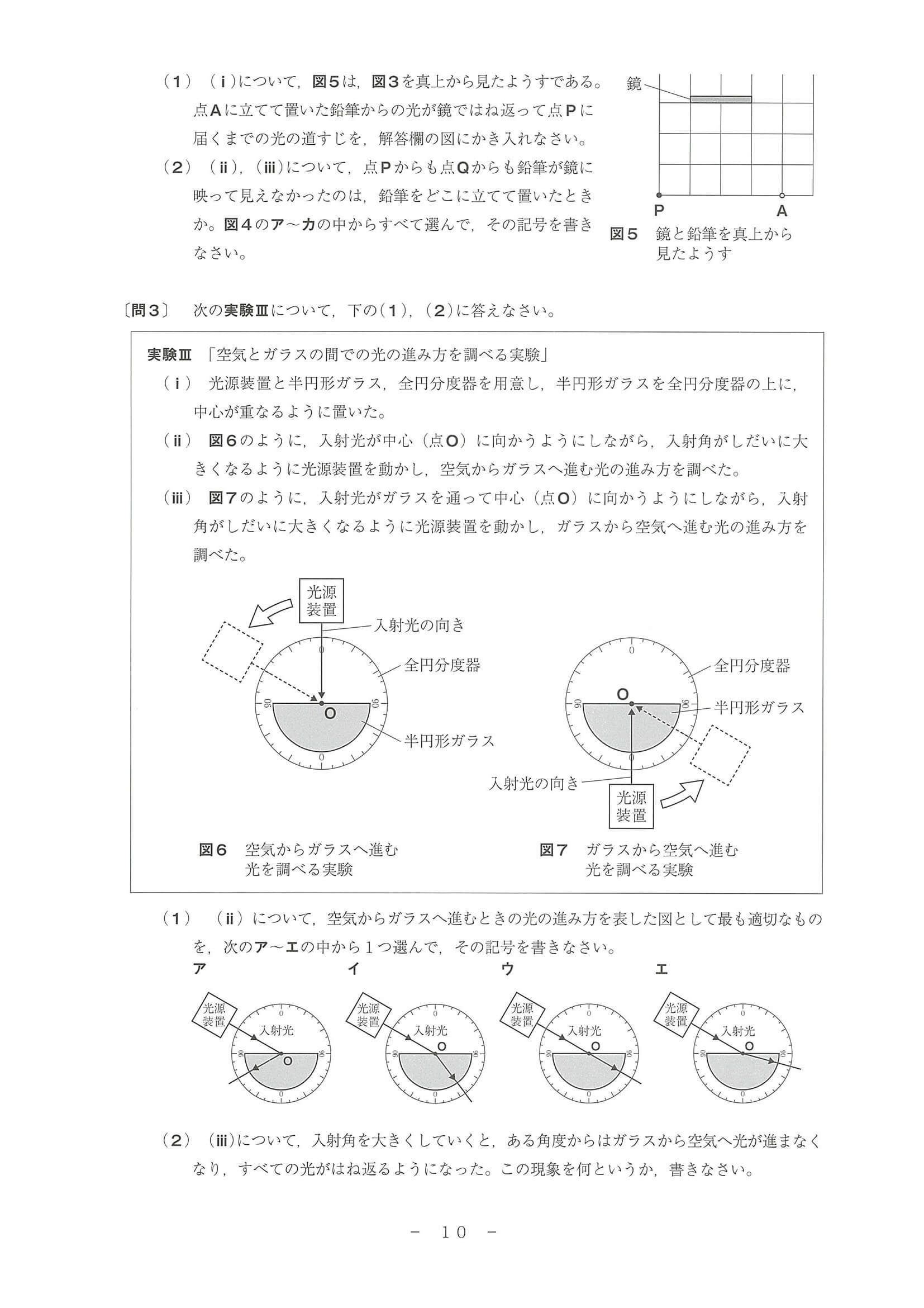 2024年度 和歌山県公立高校入試（標準問題 理科・問題）10/10