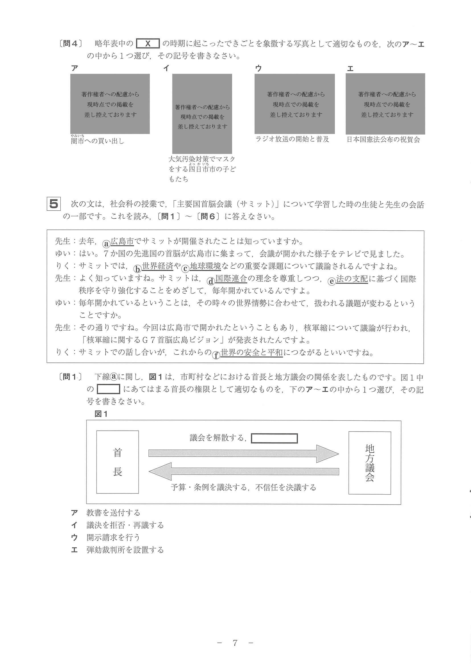 2024年度 和歌山県公立高校入試（標準問題 社会・問題）7/10