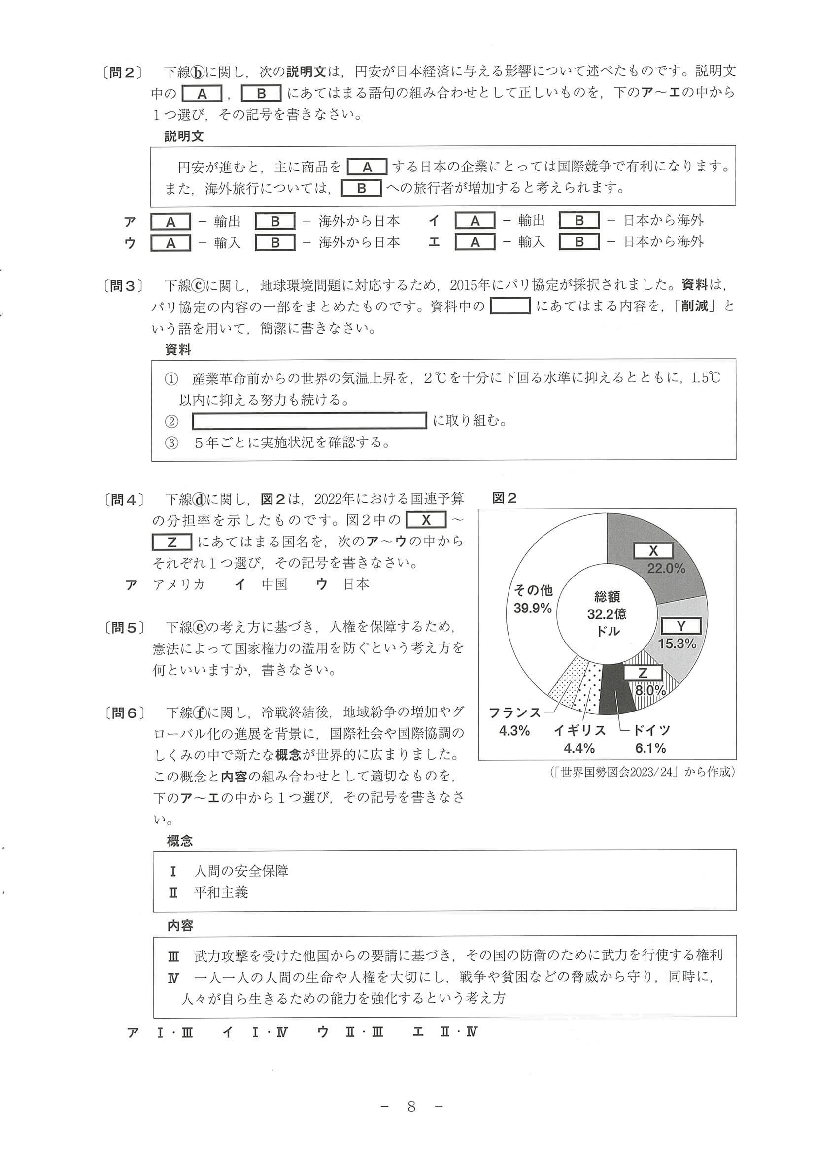 2024年度 和歌山県公立高校入試（標準問題 社会・問題）8/10