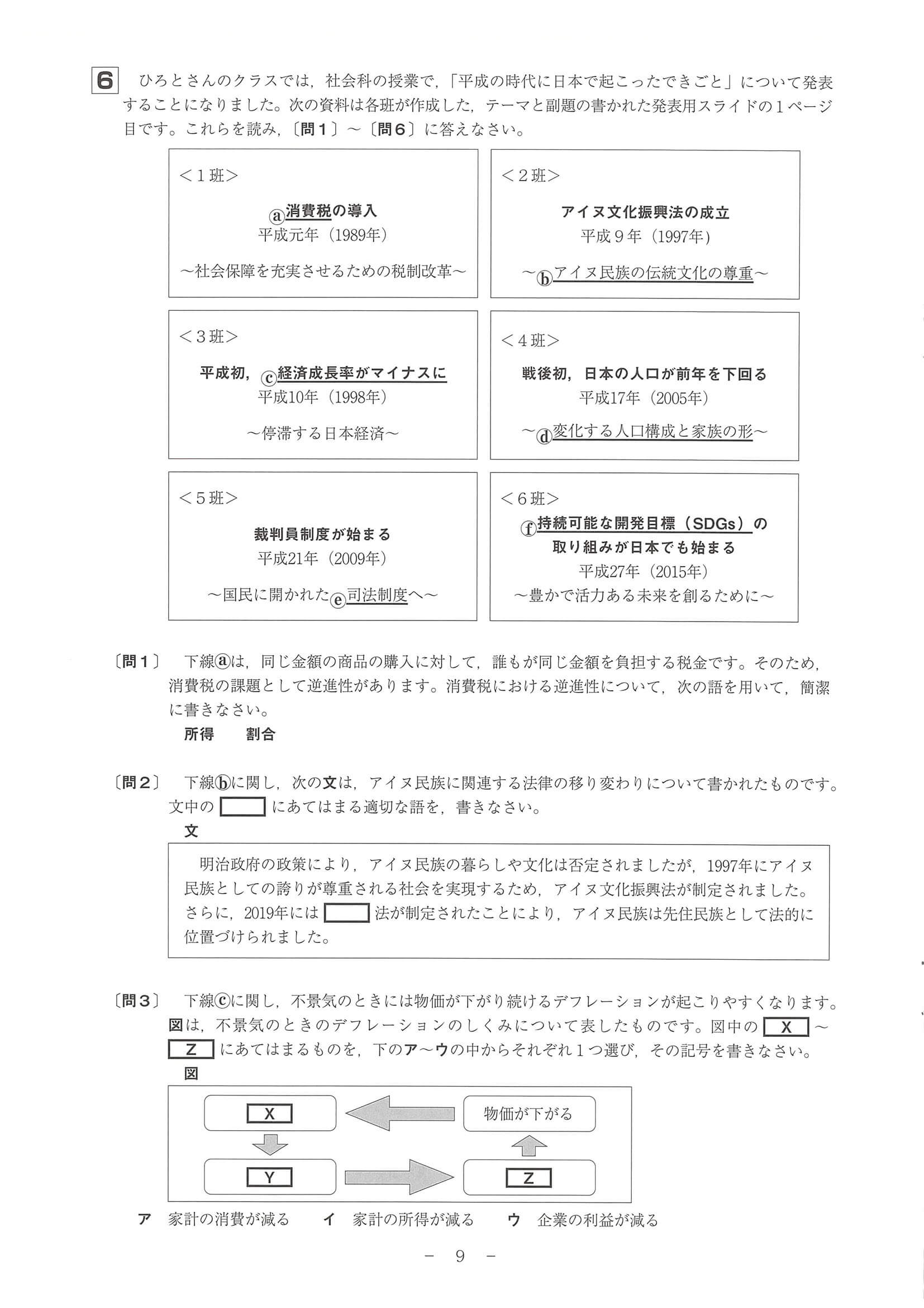 2024年度 和歌山県公立高校入試（標準問題 社会・問題）9/10