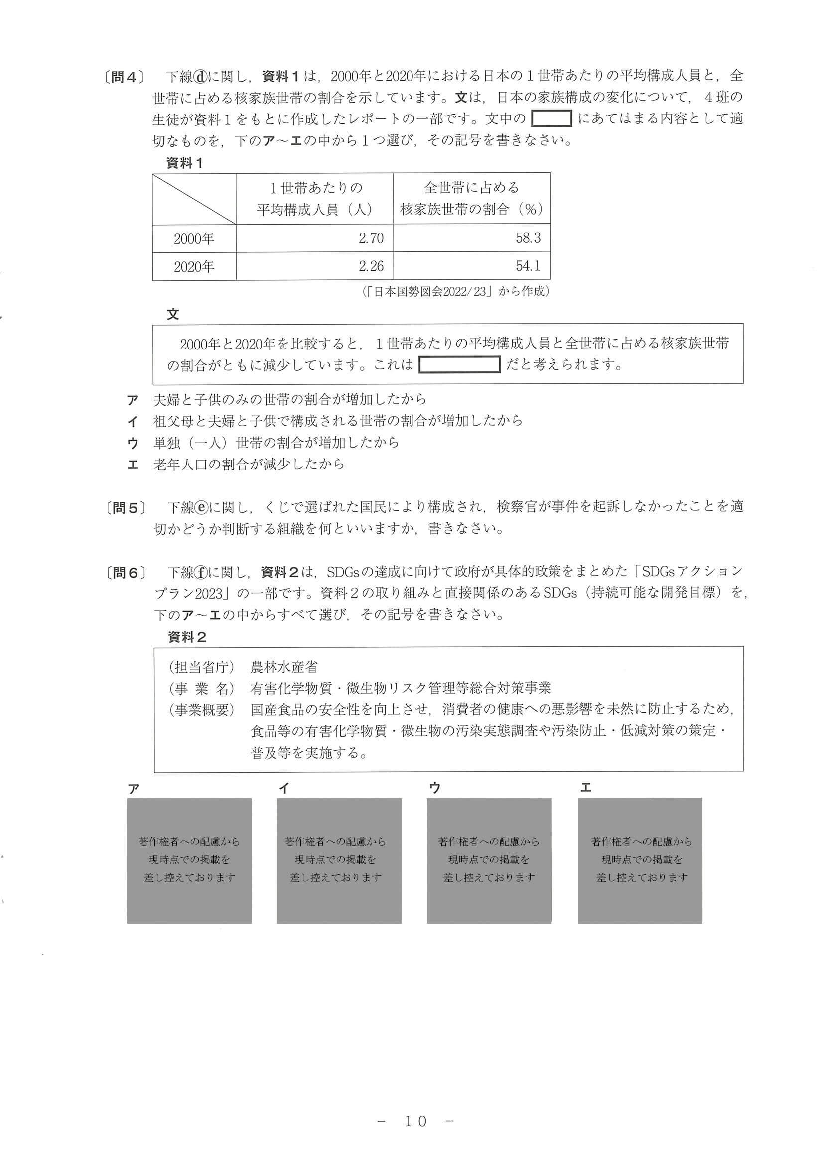 2024年度 和歌山県公立高校入試（標準問題 社会・問題）10/10