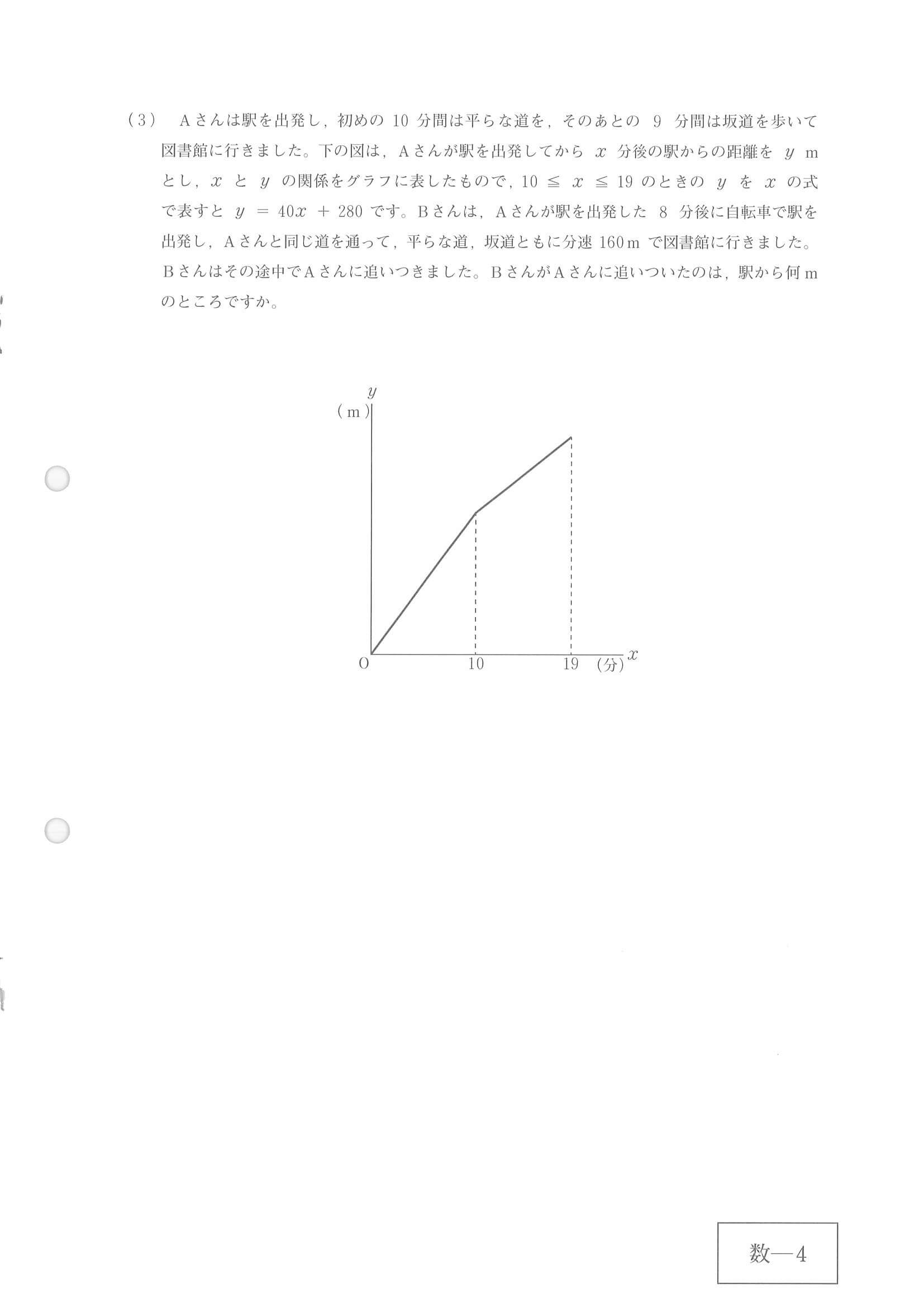 2021年度 広島県公立高校入試（標準問題 数学・問題）4/10