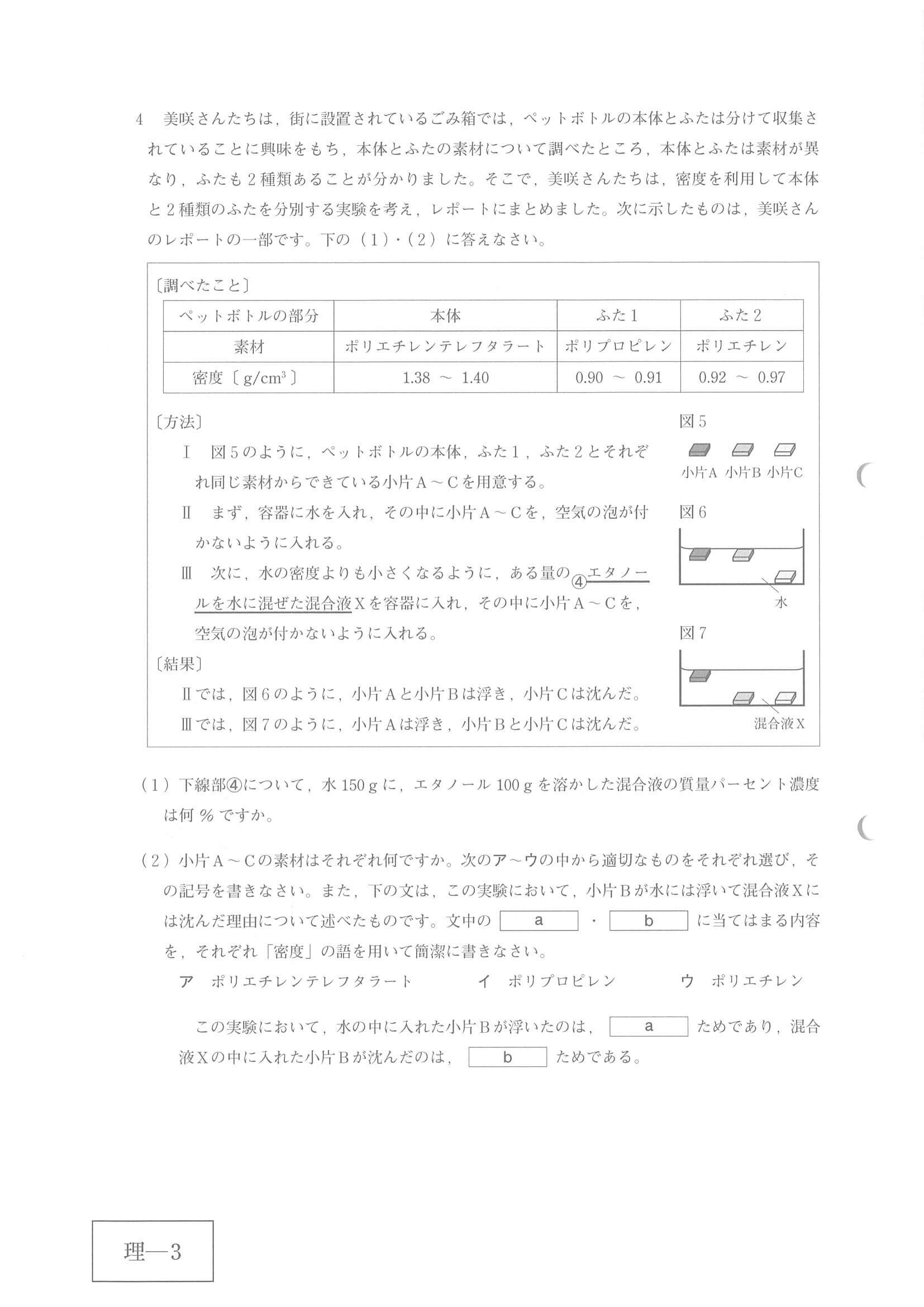 2021年度 広島県公立高校入試（標準問題 理科・問題）3/13